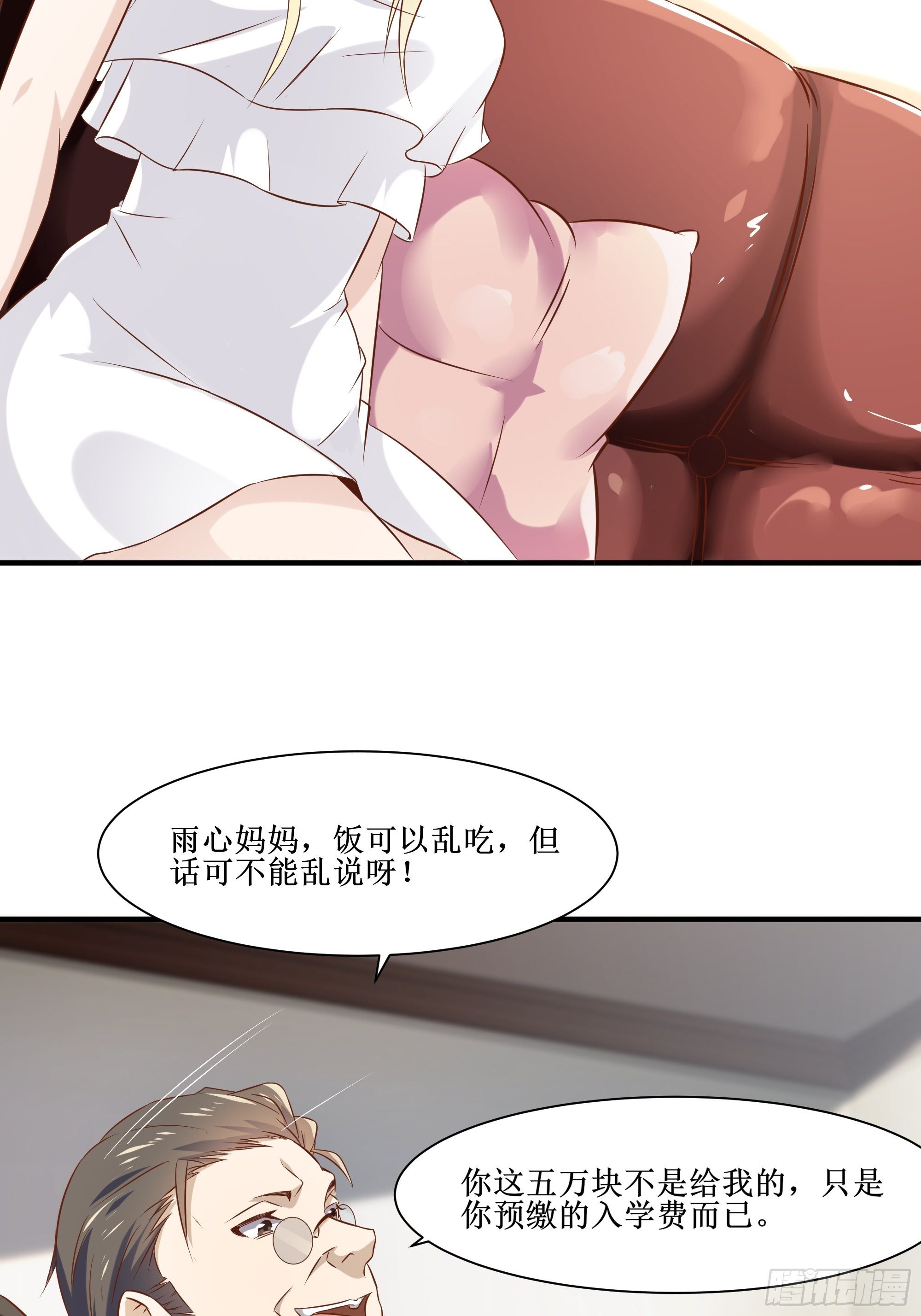 《最强战神奶爸》第13话 一百万的名额 第39页