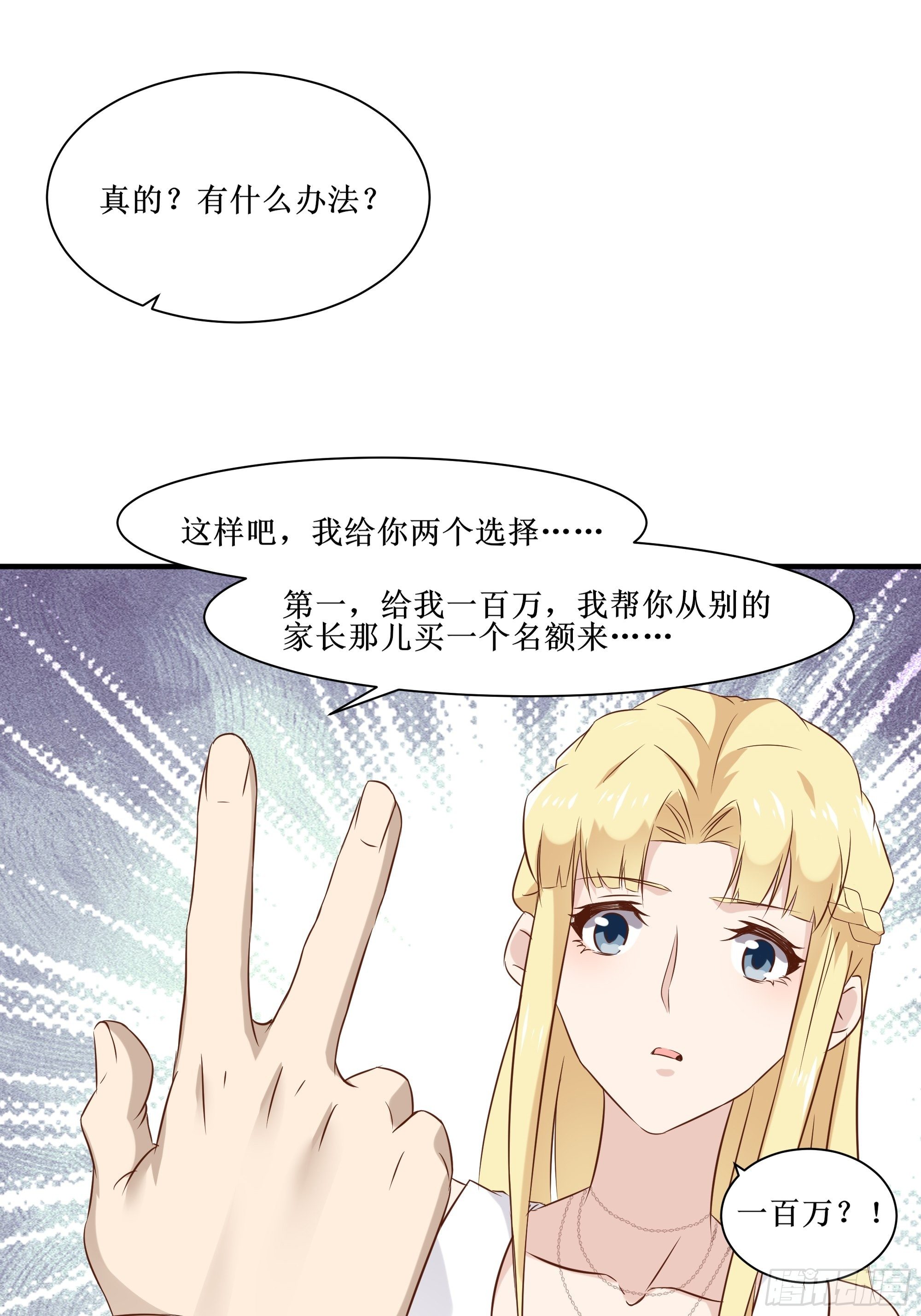 《最强战神奶爸》第13话 一百万的名额 第43页