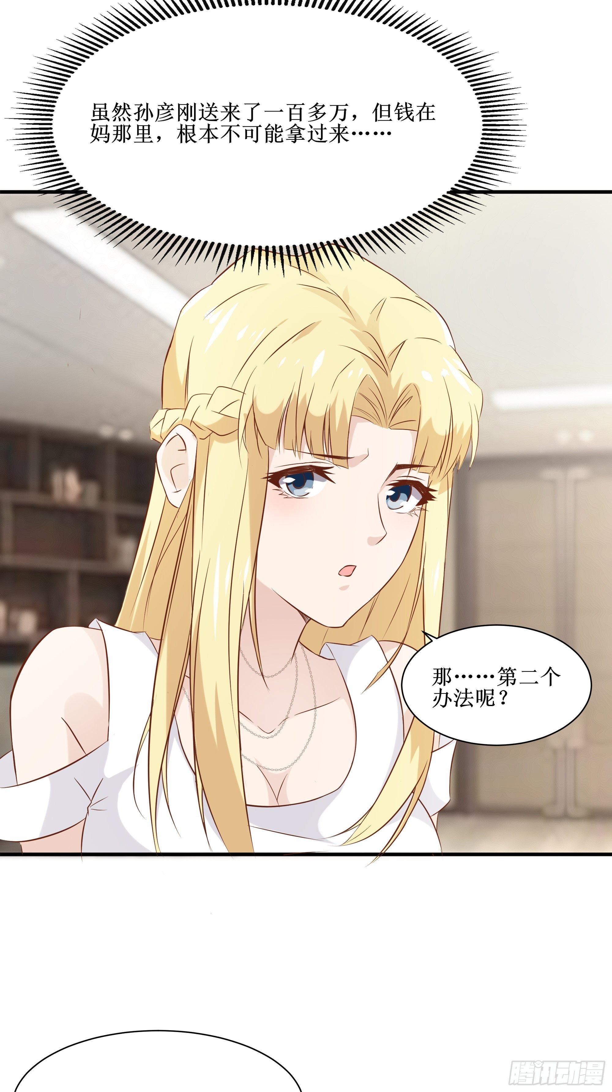 《最强战神奶爸》第13话 一百万的名额 第46页
