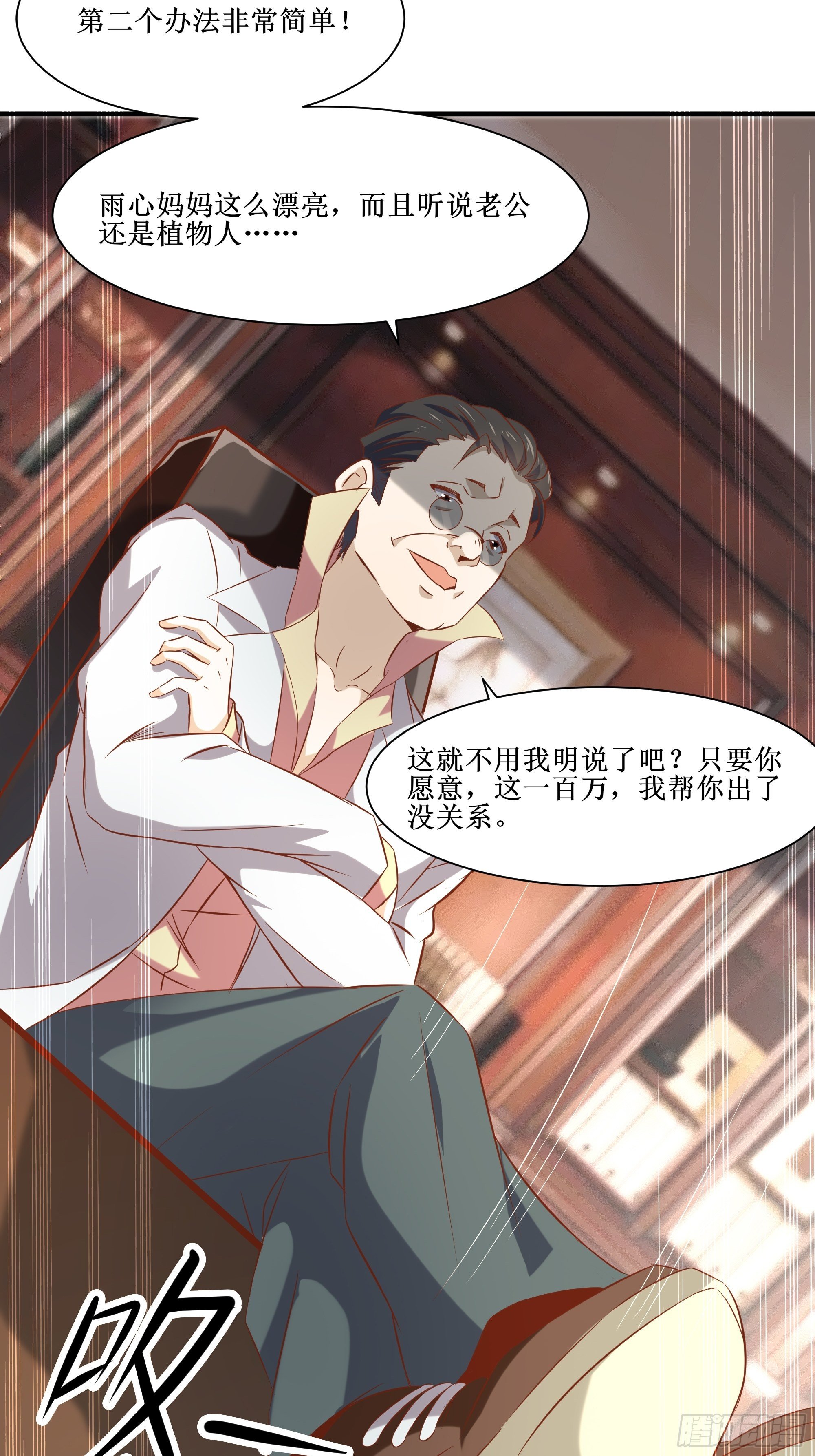 《最强战神奶爸》第13话 一百万的名额 第47页