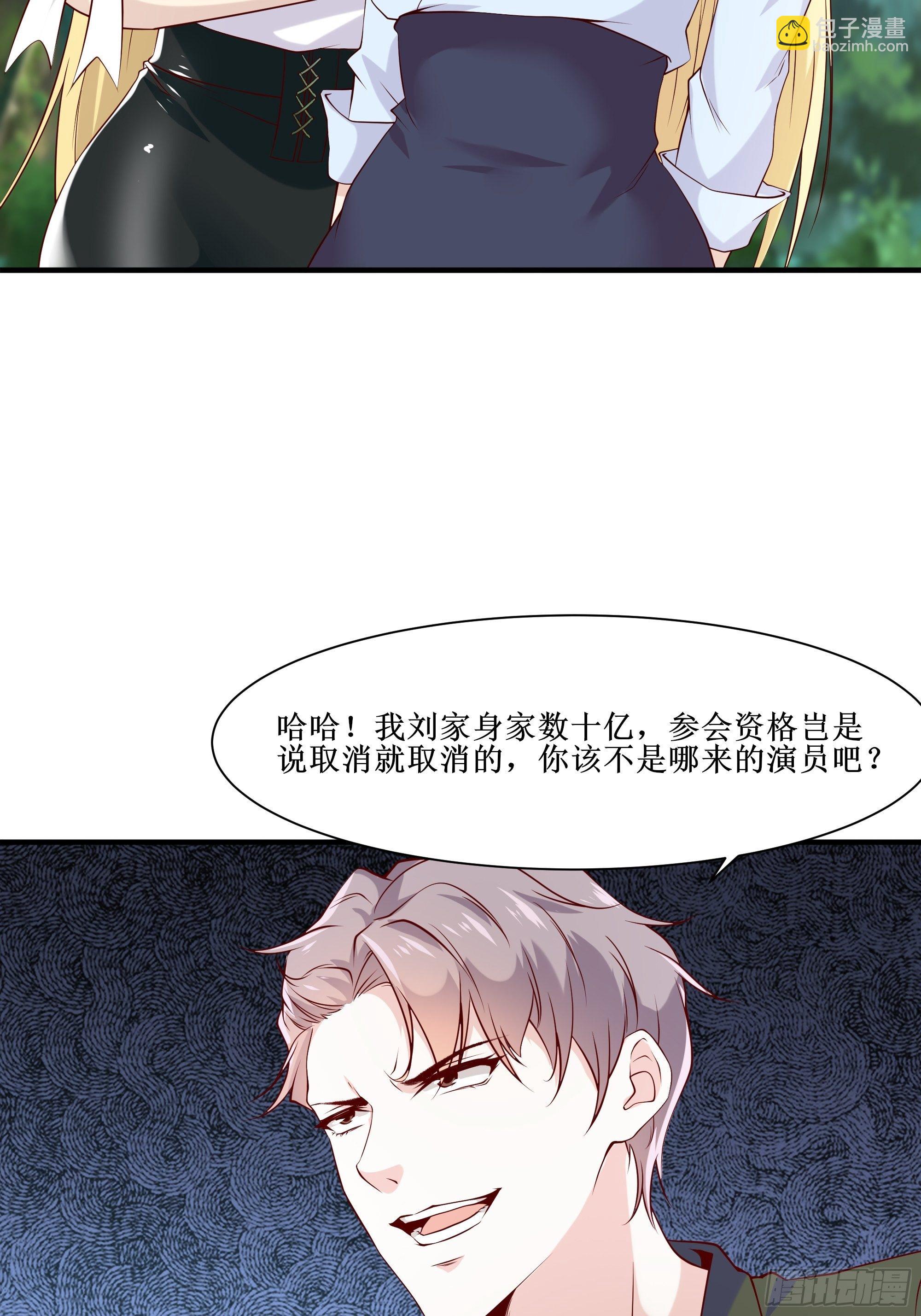 《最强战神奶爸》第20话 专属请柬 第11页