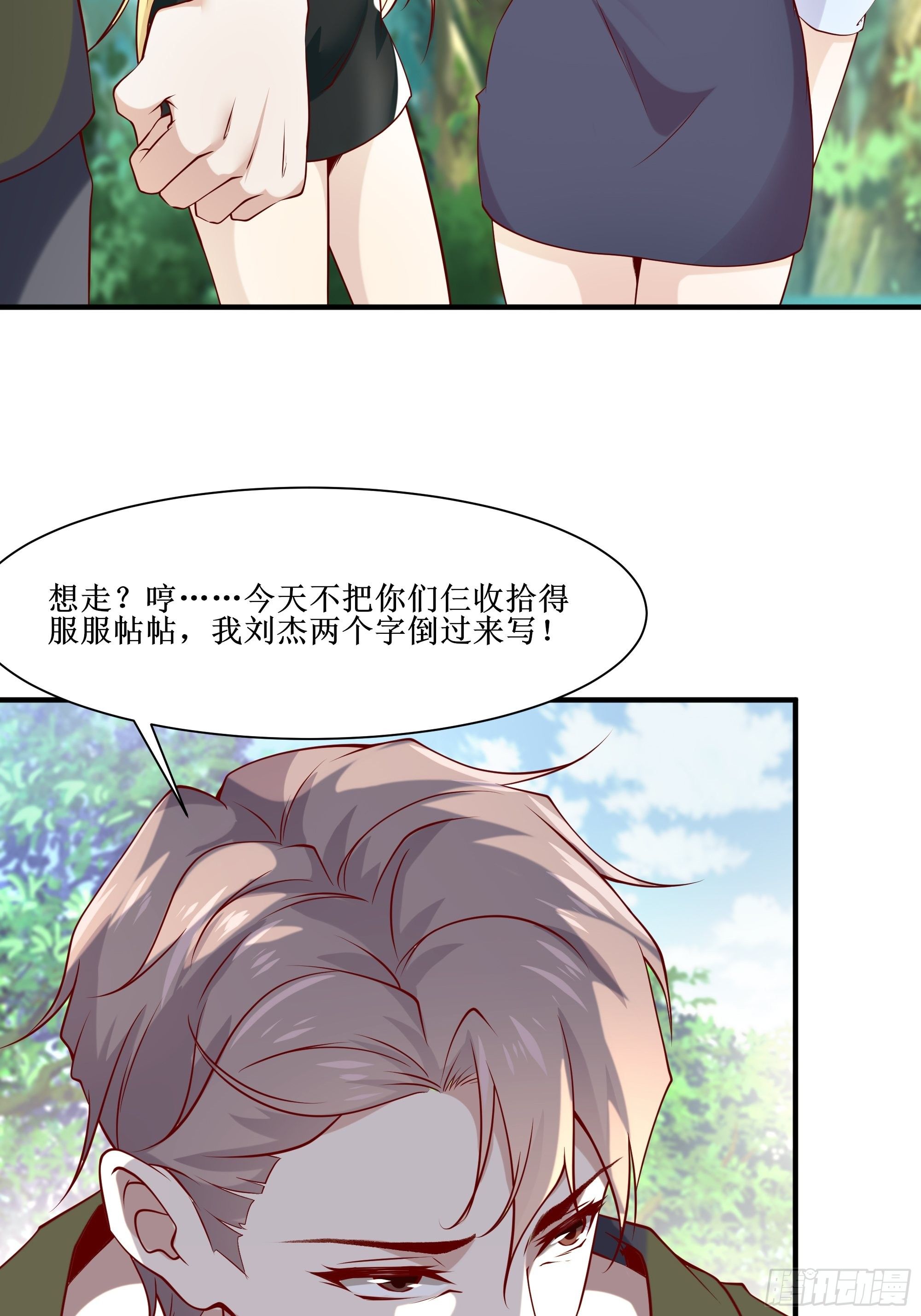《最强战神奶爸》第20话 专属请柬 第15页