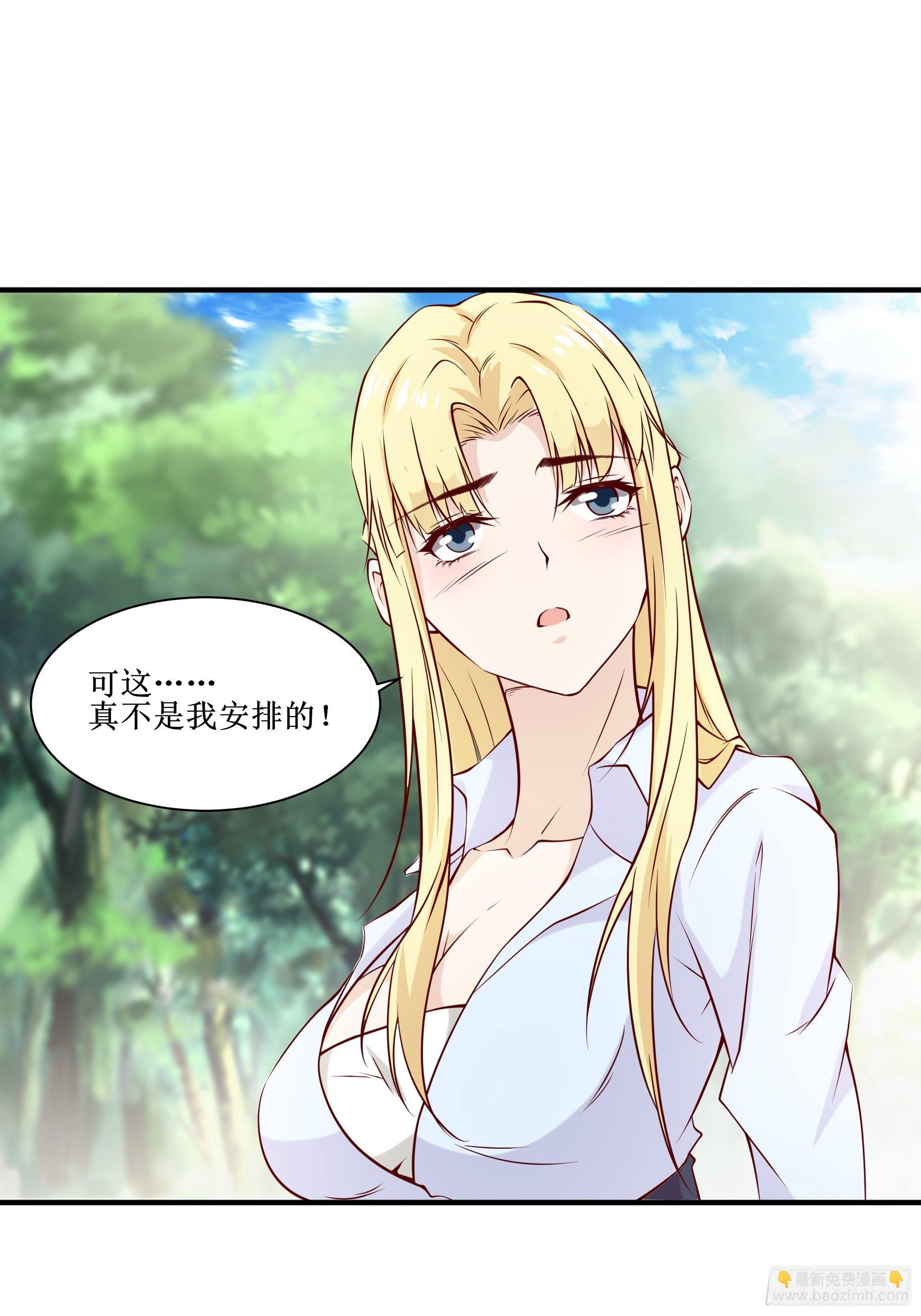 《最强战神奶爸》第20话 专属请柬 第22页