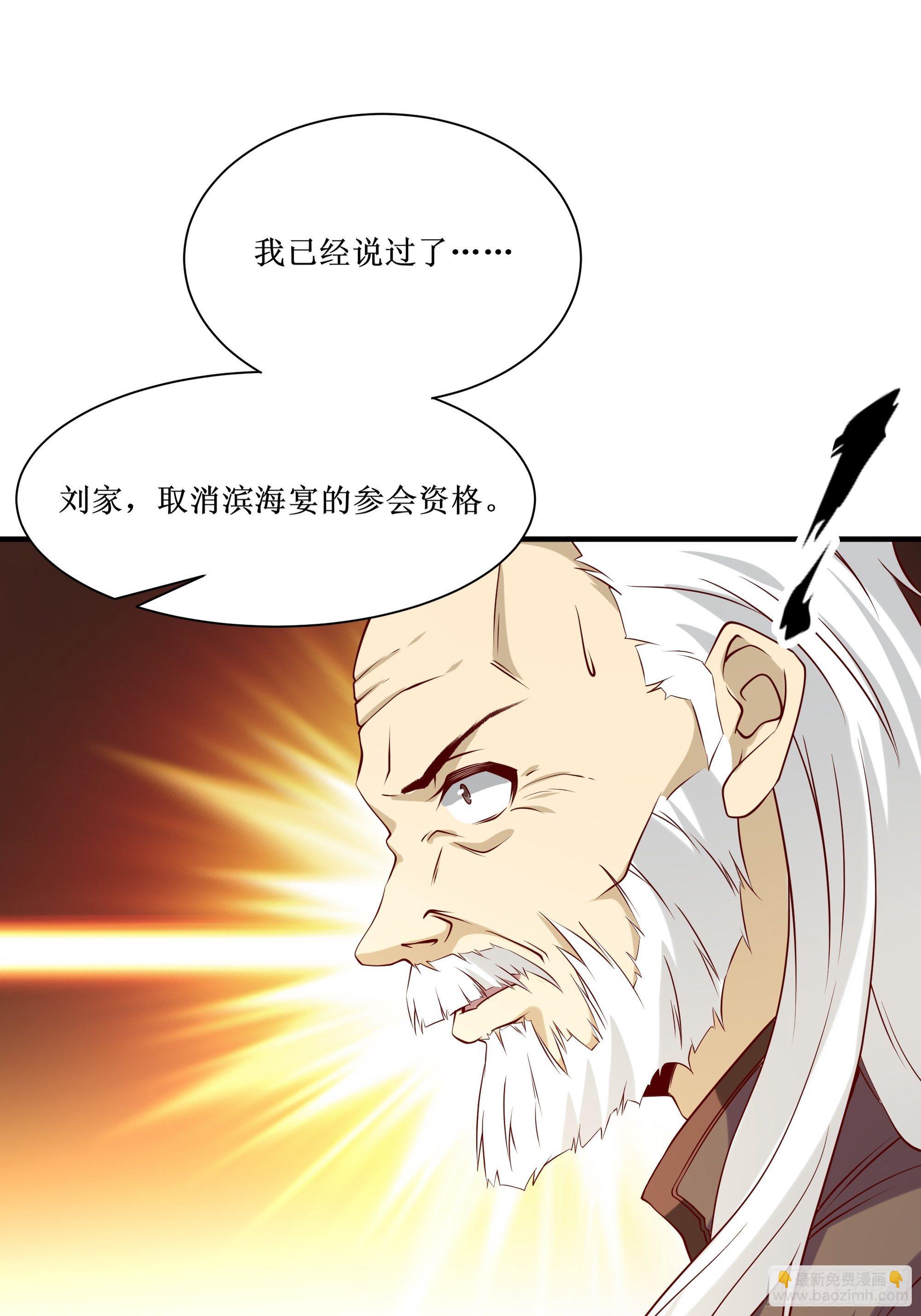 《最强战神奶爸》第20话 专属请柬 第23页