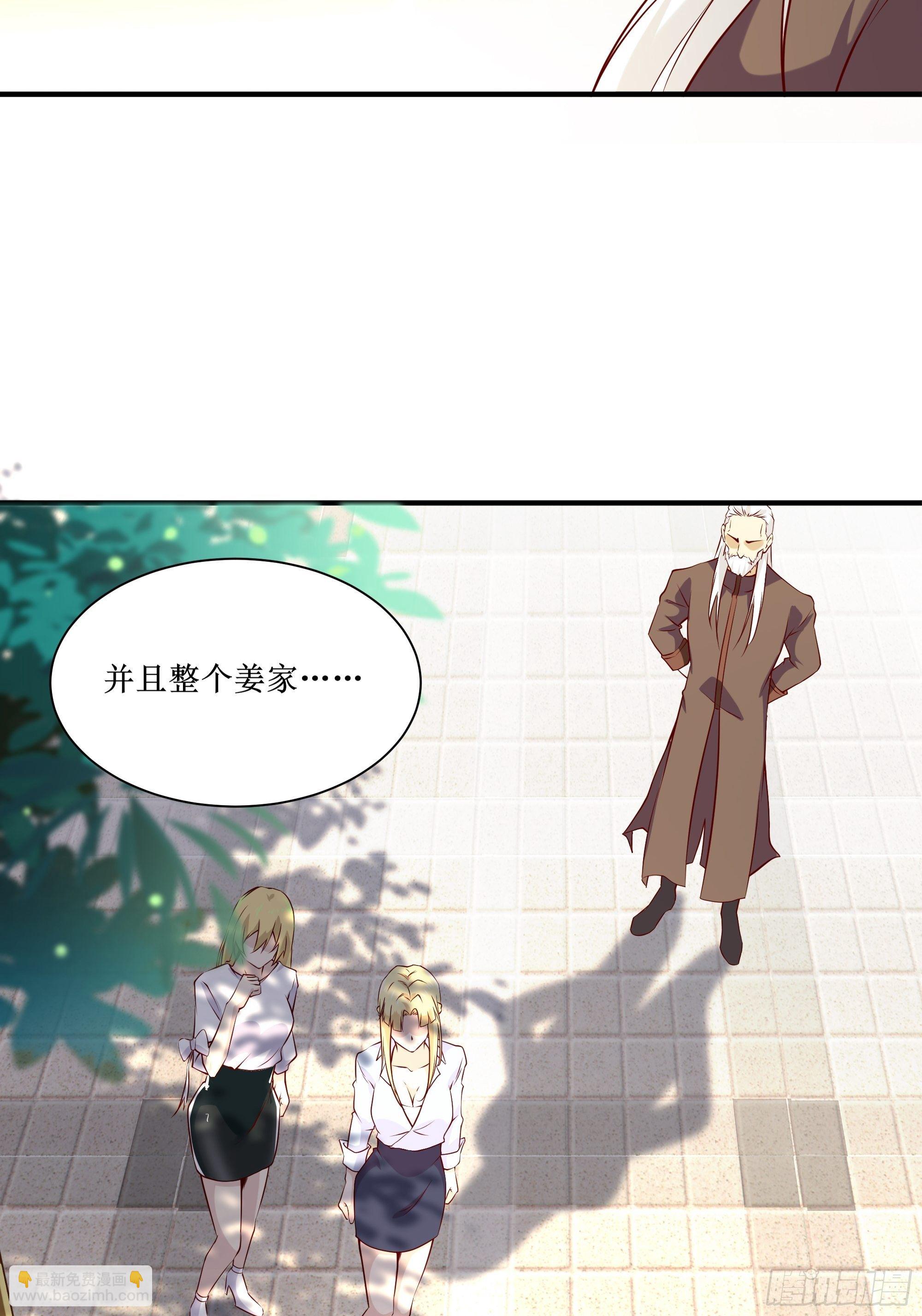 《最强战神奶爸》第20话 专属请柬 第24页