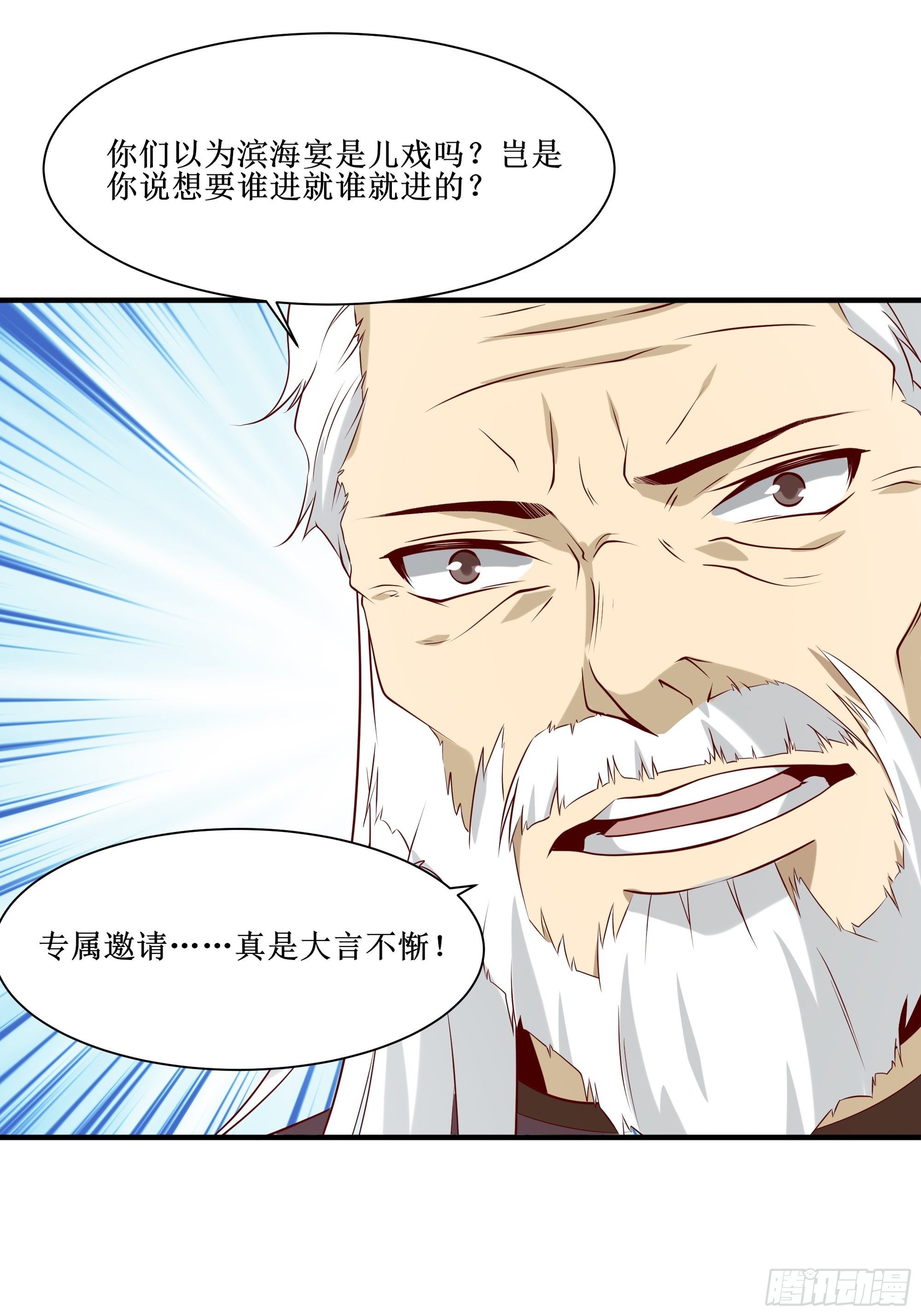 《最强战神奶爸》第20话 专属请柬 第29页