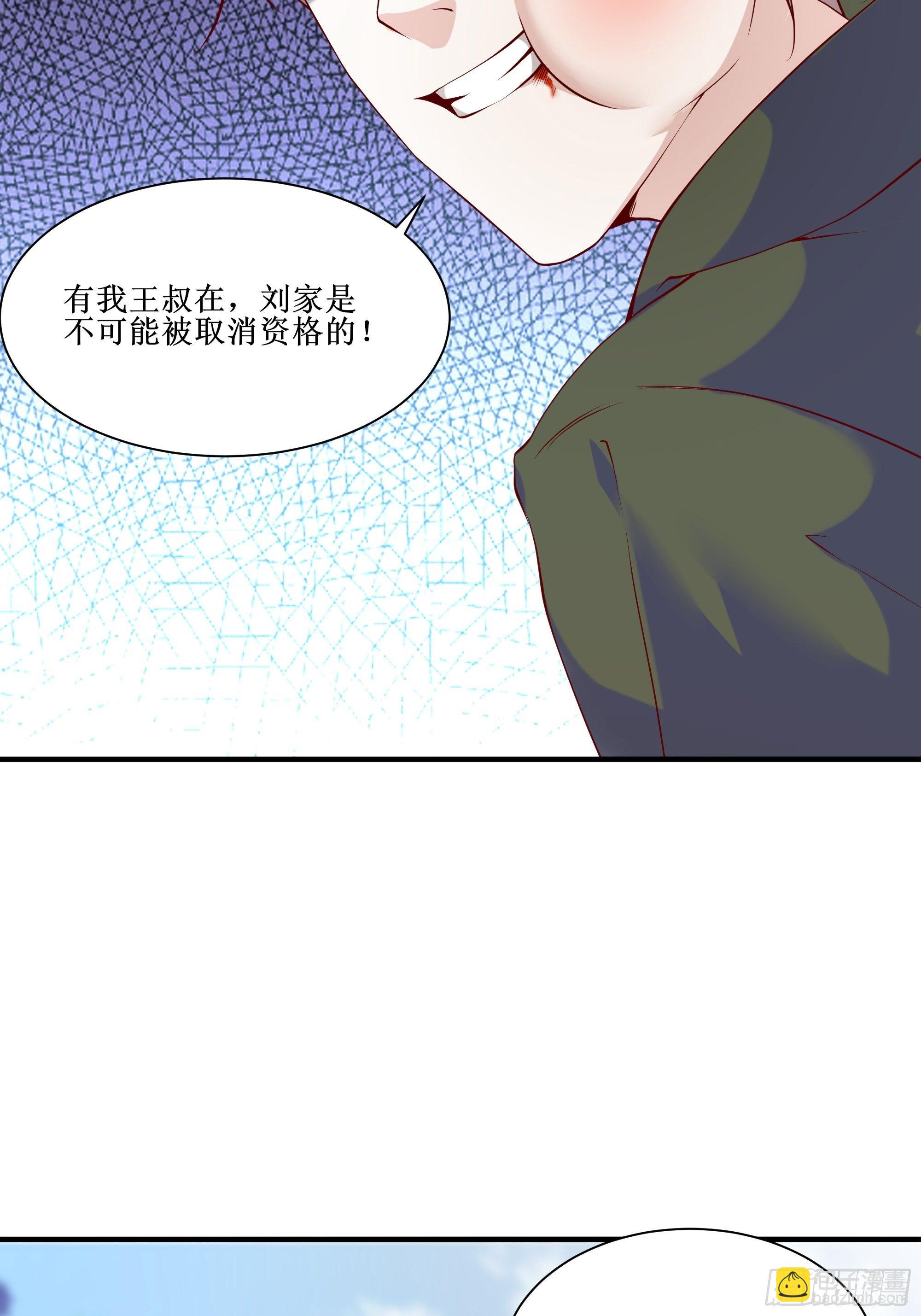 《最强战神奶爸》第20话 专属请柬 第36页