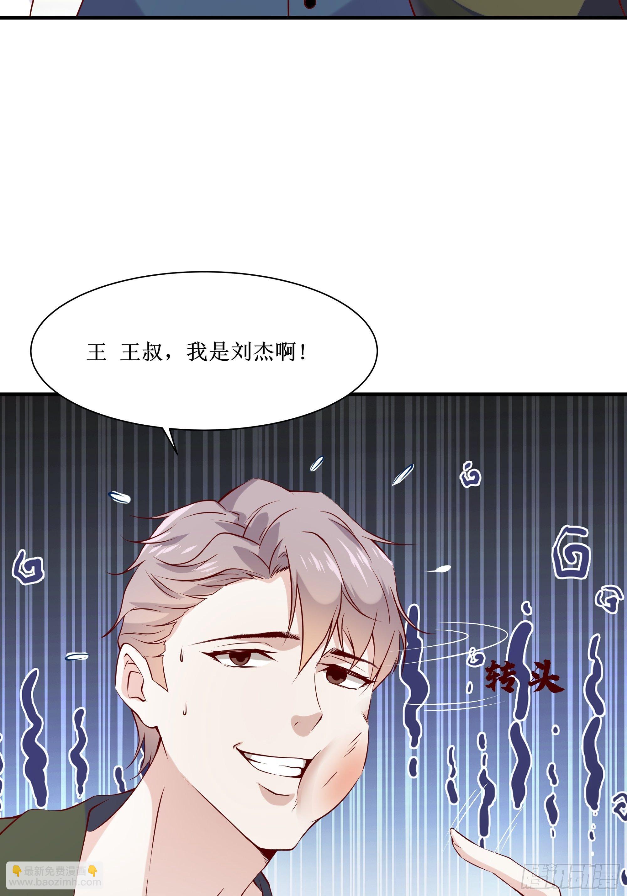《最强战神奶爸》第20话 专属请柬 第38页