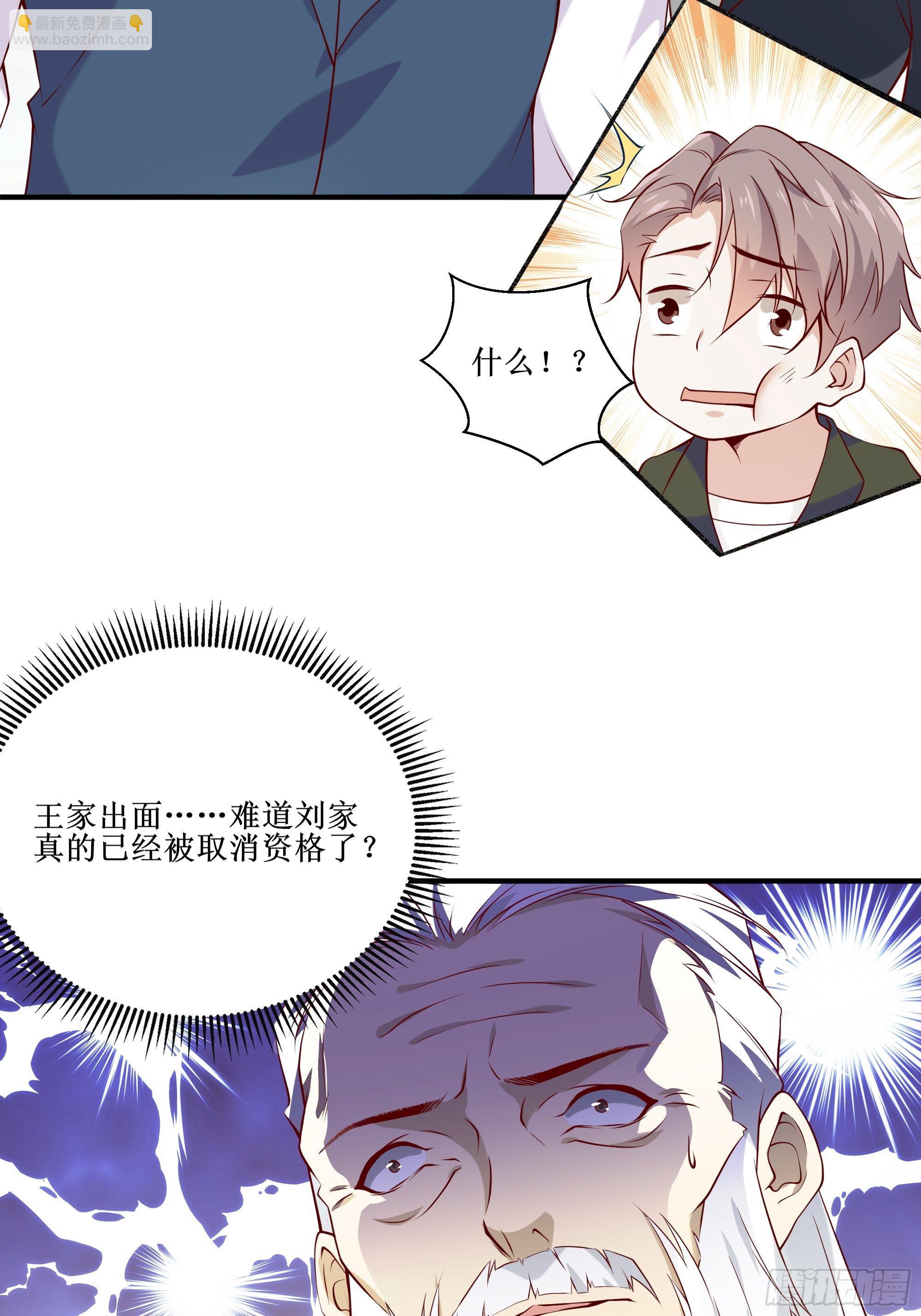 《最强战神奶爸》第20话 专属请柬 第41页