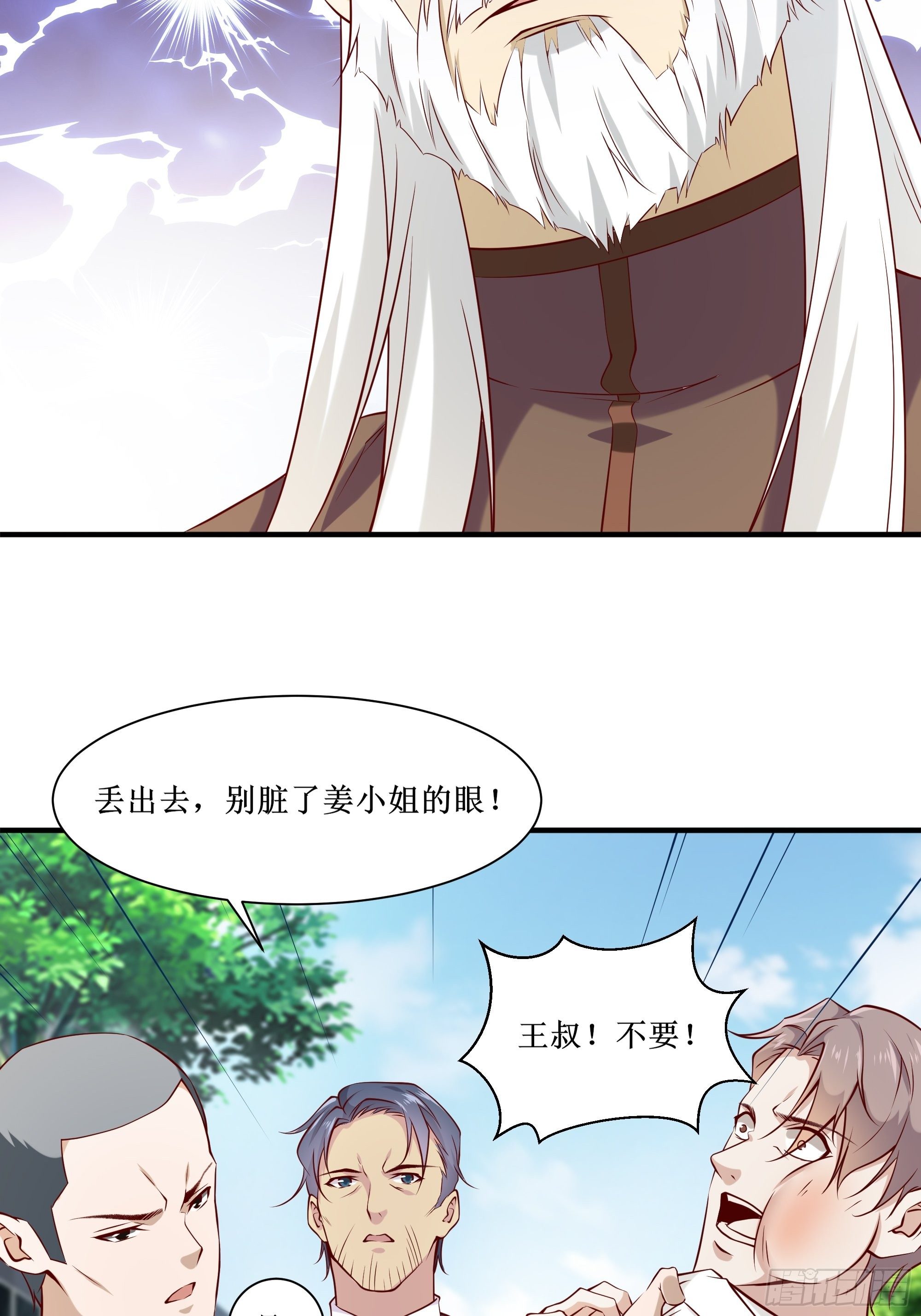 《最强战神奶爸》第20话 专属请柬 第42页