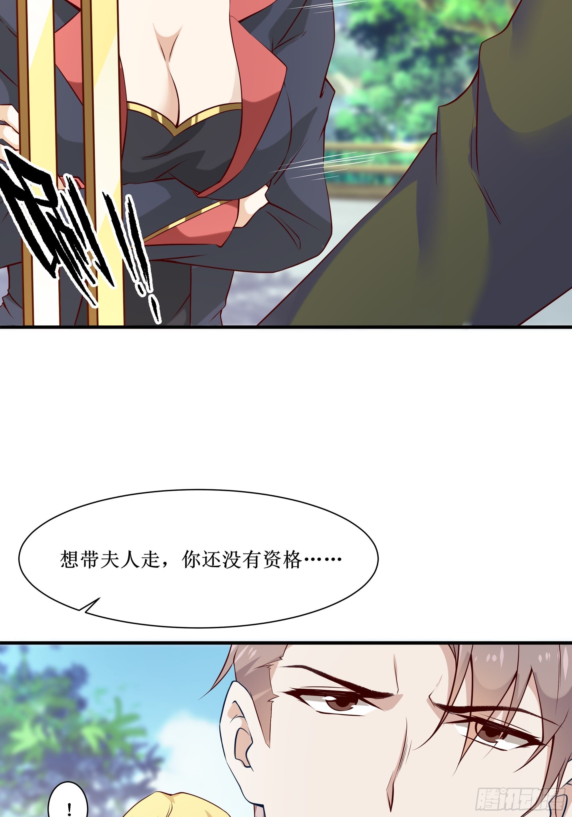 《最强战神奶爸》第20话 专属请柬 第5页