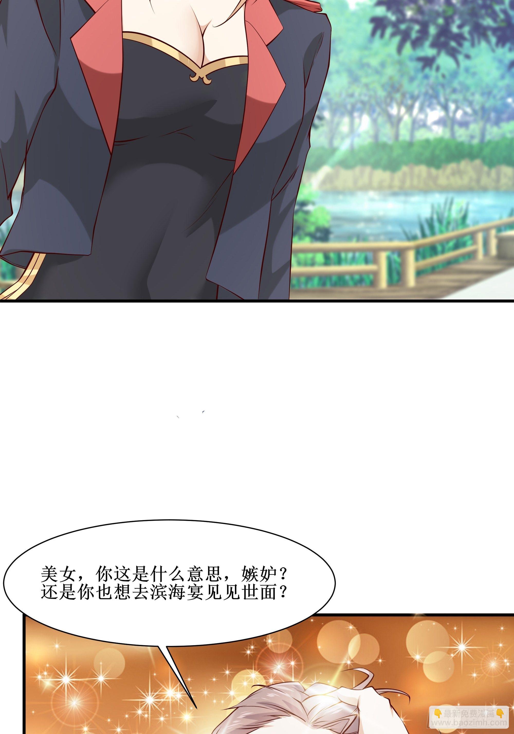 《最强战神奶爸》第20话 专属请柬 第7页
