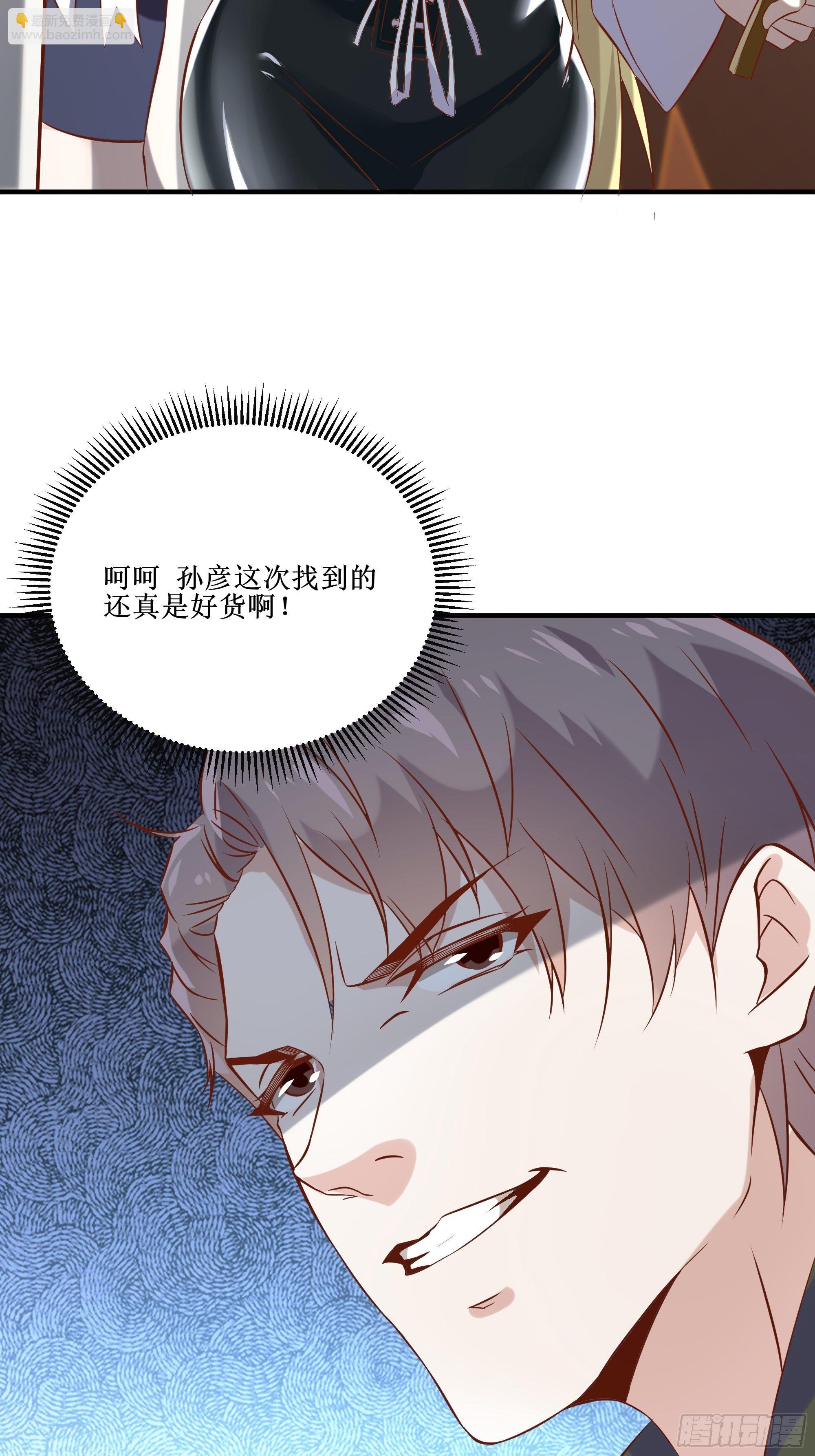 《最强战神奶爸》第19话 只邀请她一人 第13页