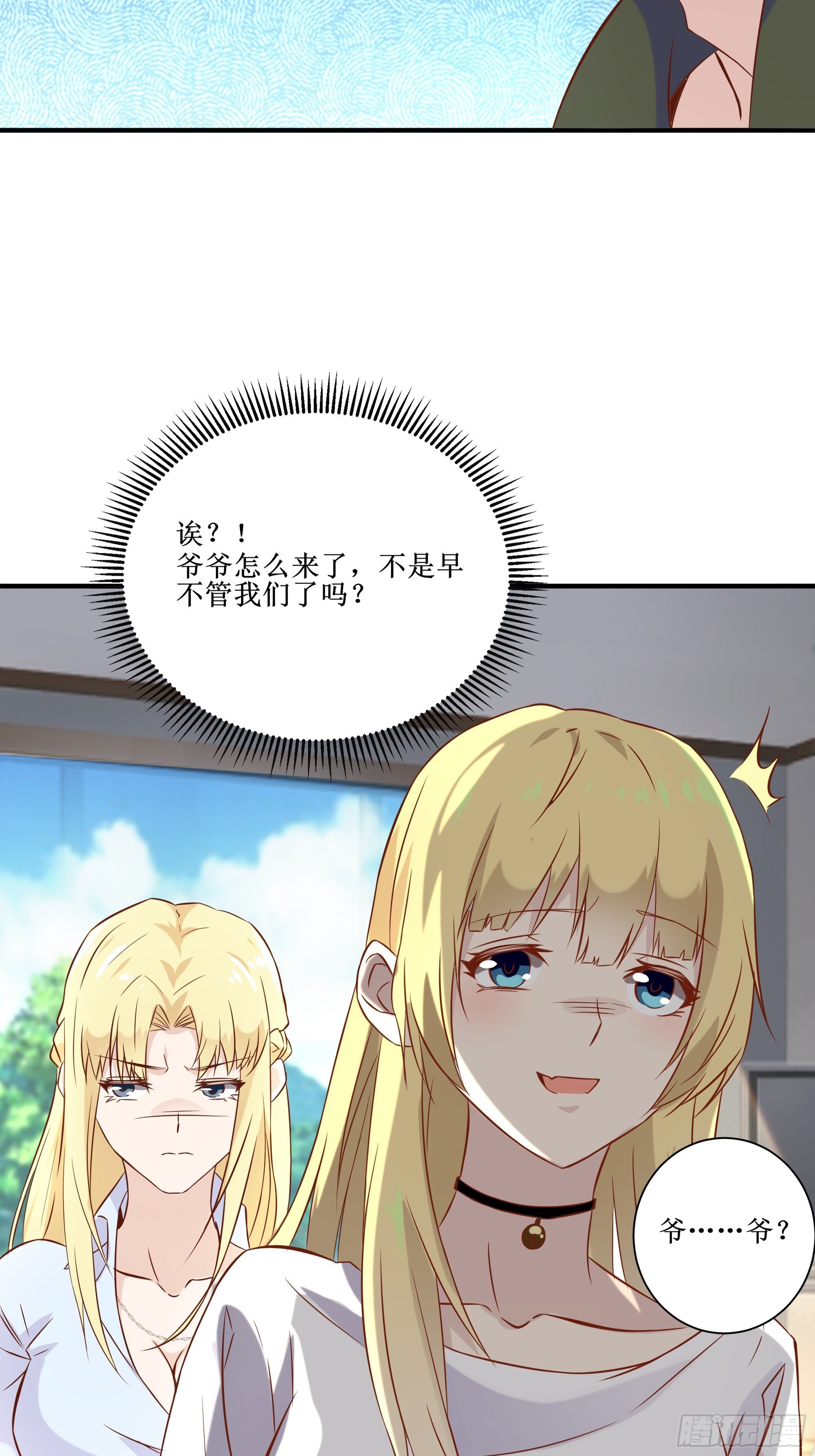 《最强战神奶爸》第19话 只邀请她一人 第14页