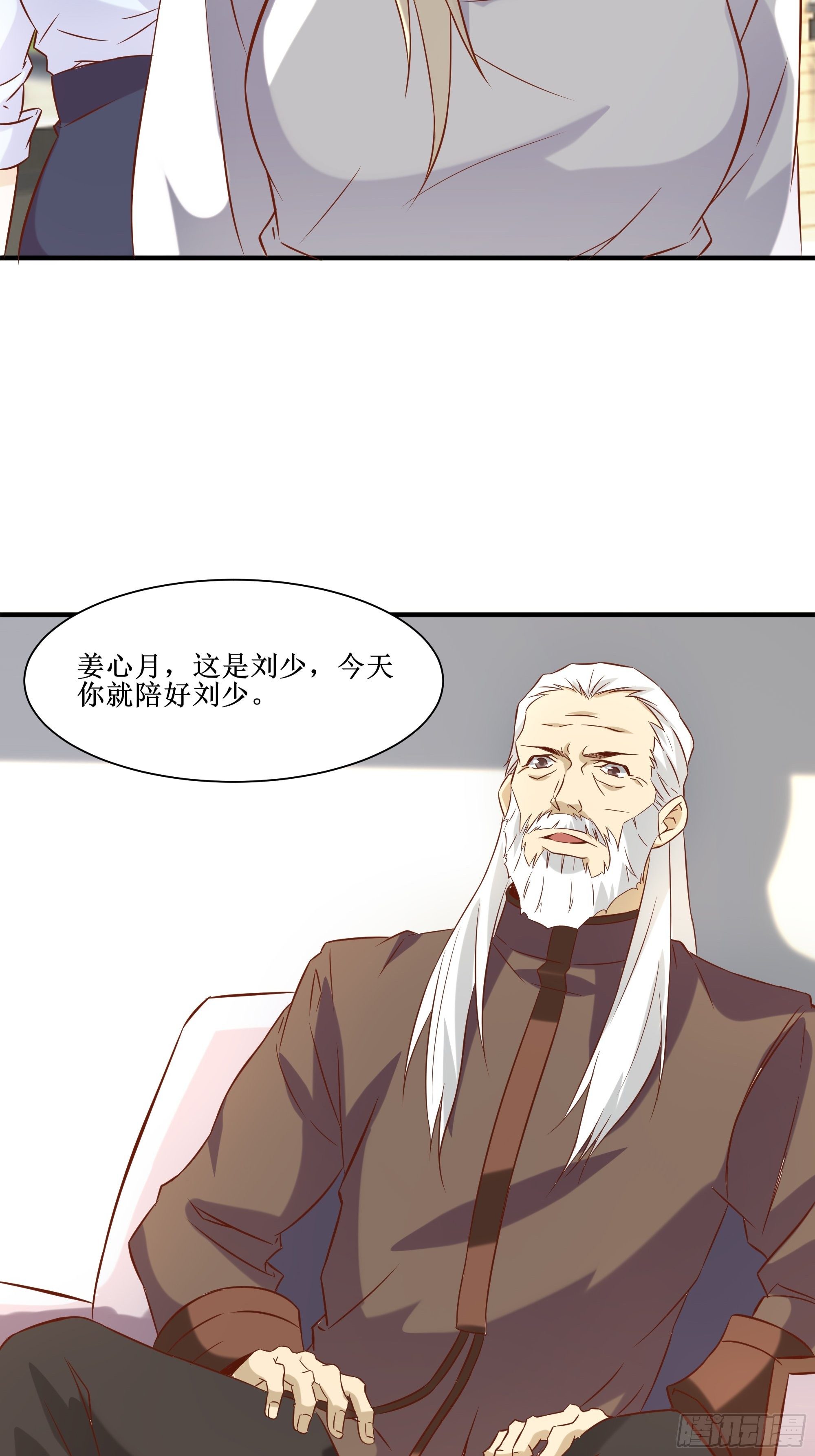 《最强战神奶爸》第19话 只邀请她一人 第15页