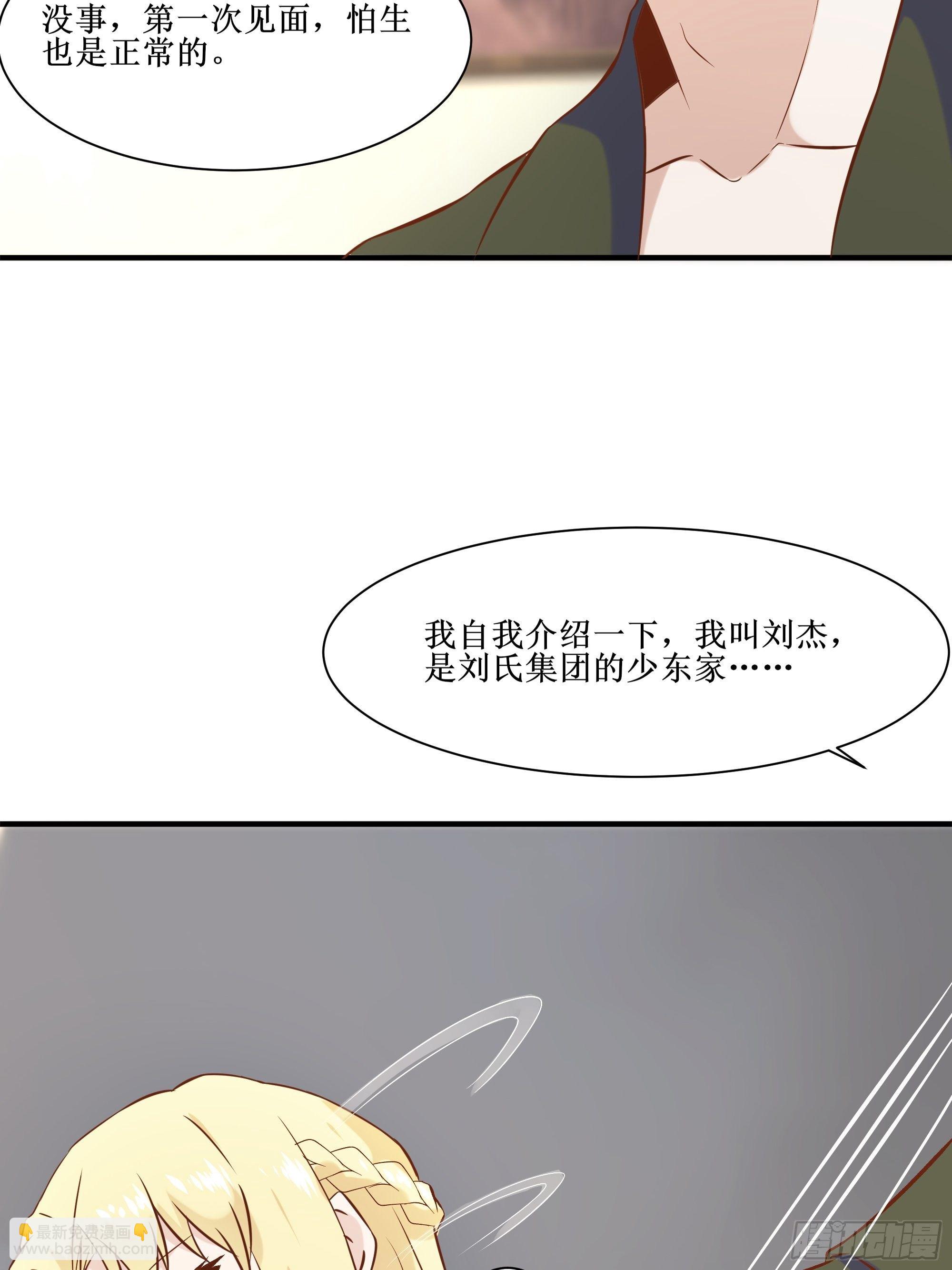 《最强战神奶爸》第19话 只邀请她一人 第21页