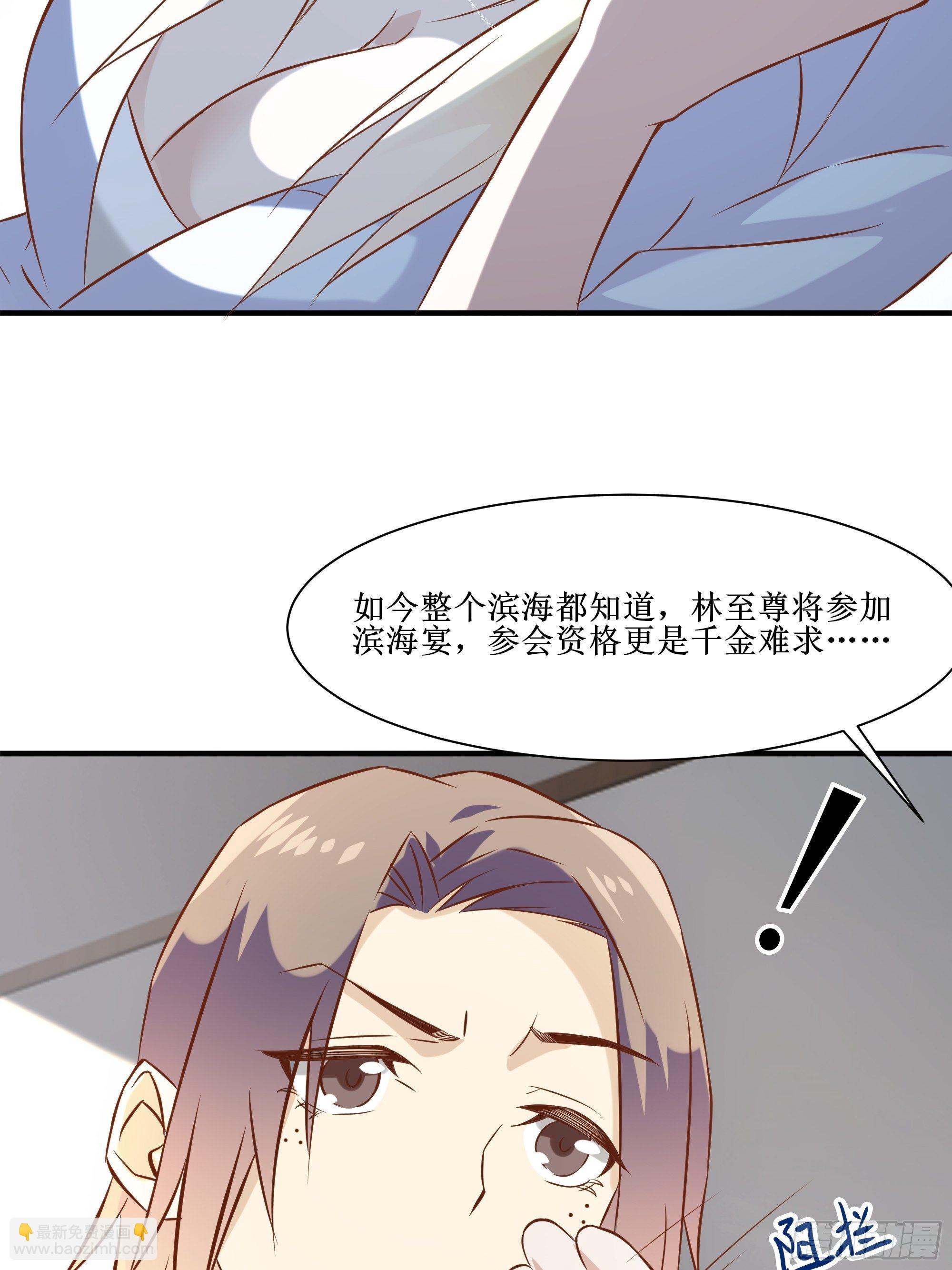 《最强战神奶爸》第19话 只邀请她一人 第28页