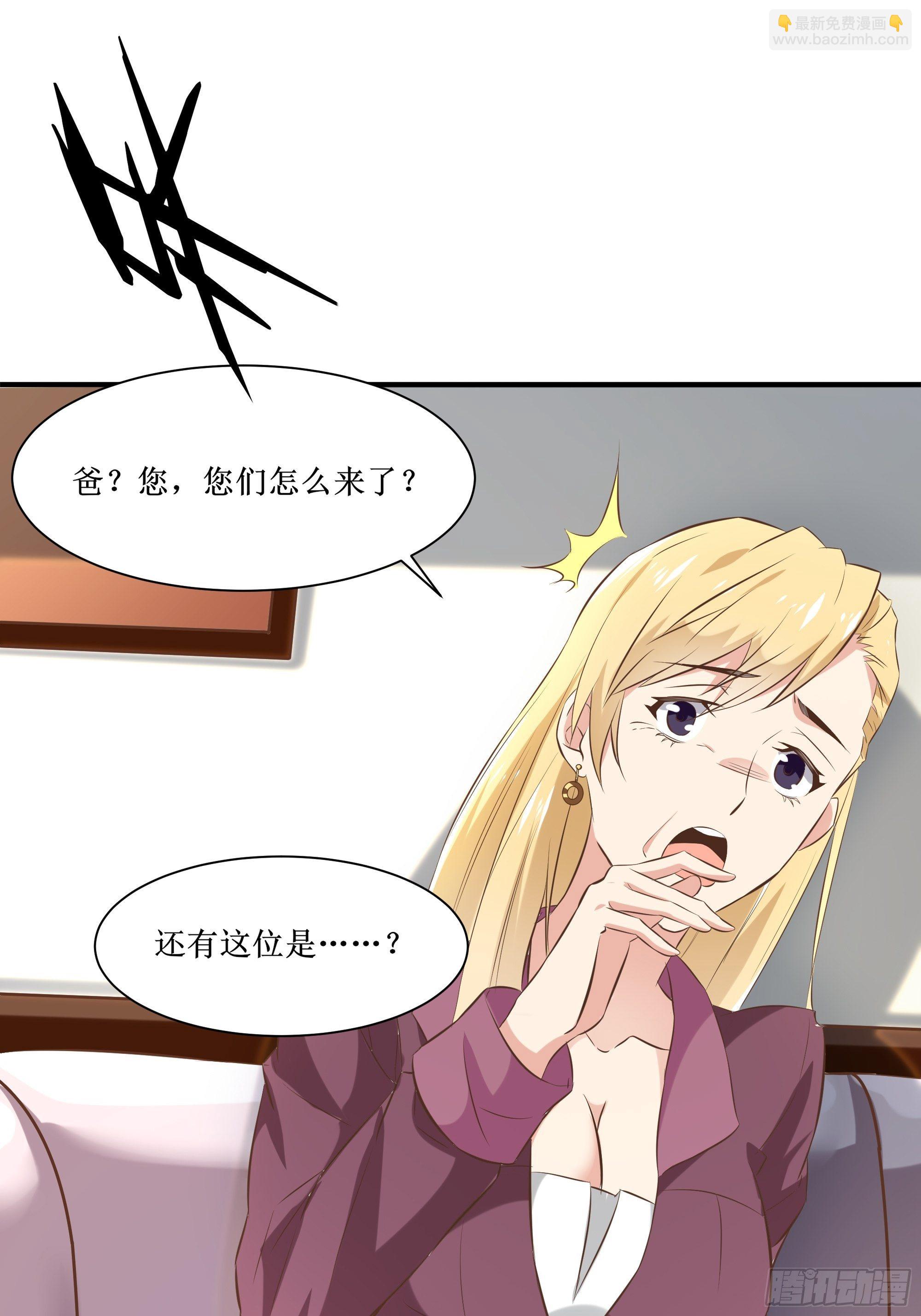 《最强战神奶爸》第19话 只邀请她一人 第2页