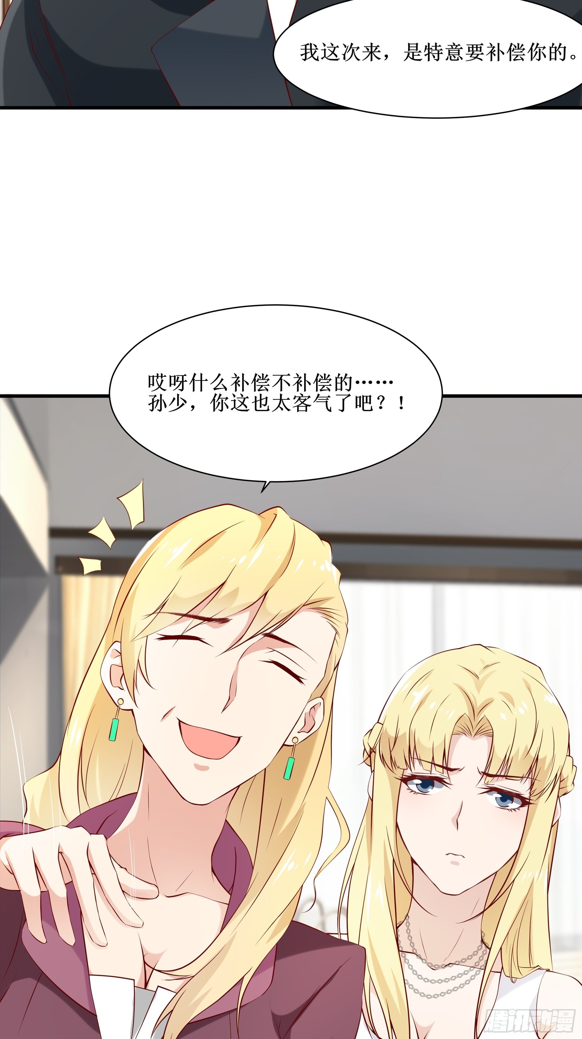 《最强战神奶爸》第17话 没有被邀请 第14页