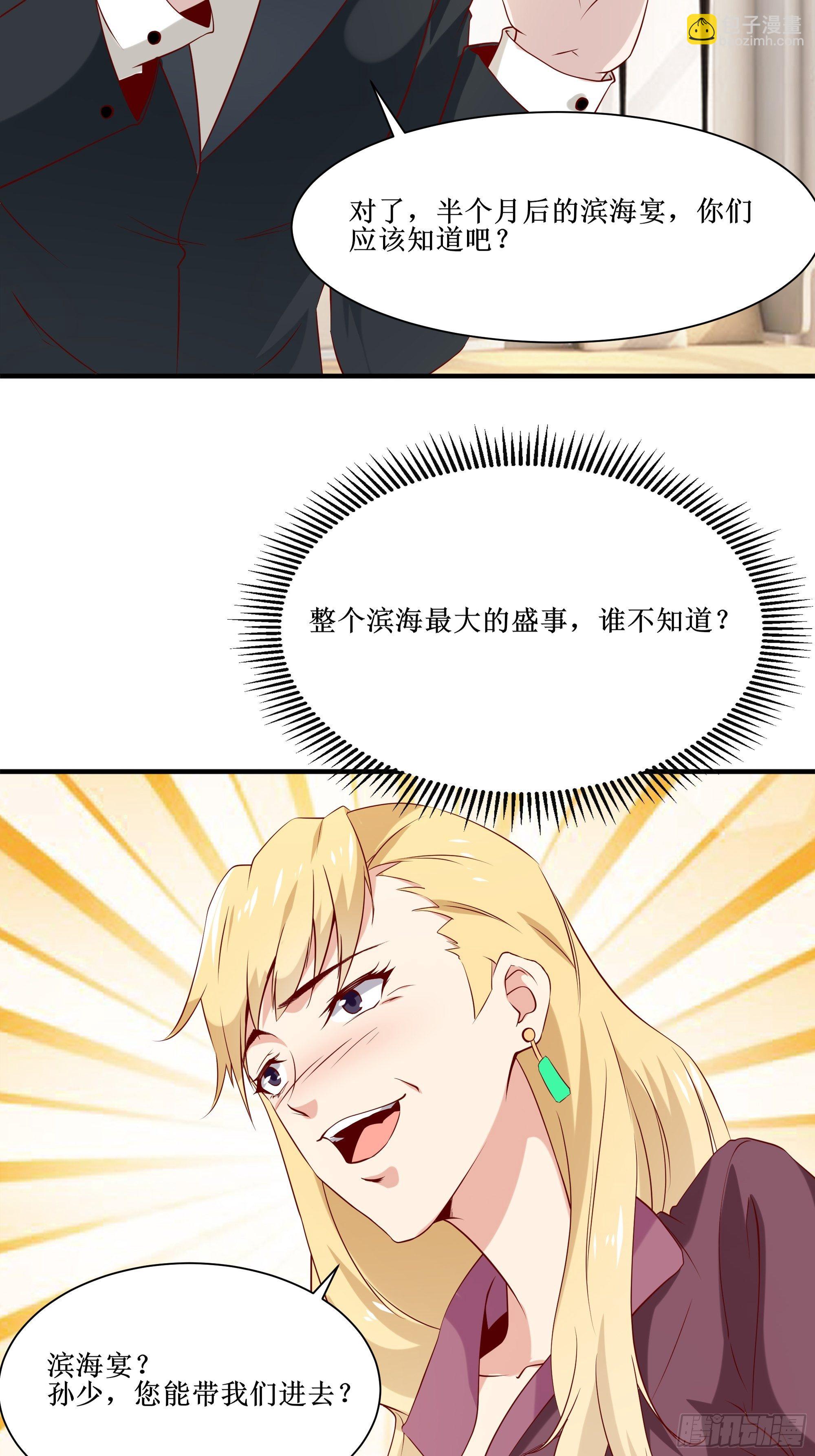 《最强战神奶爸》第17话 没有被邀请 第16页