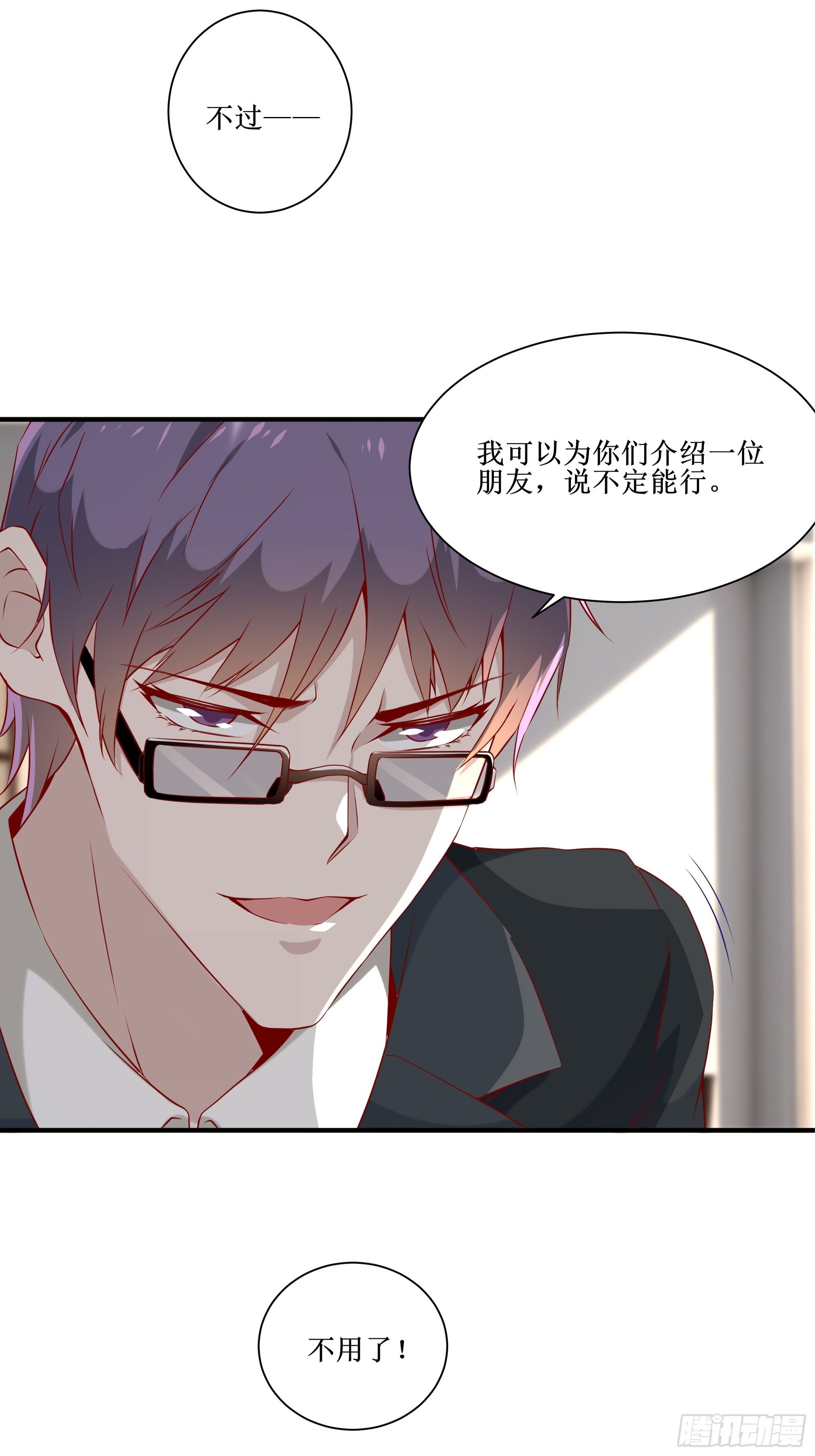 《最强战神奶爸》第17话 没有被邀请 第19页