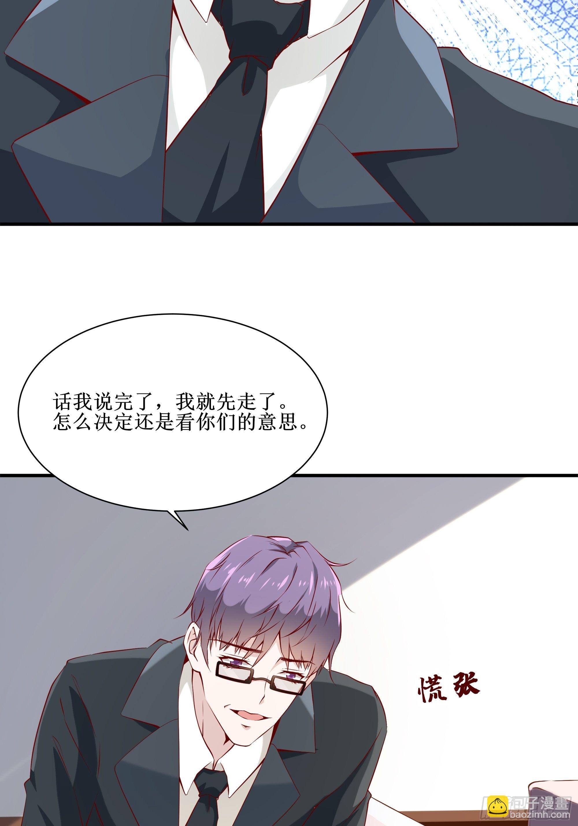 《最强战神奶爸》第17话 没有被邀请 第26页