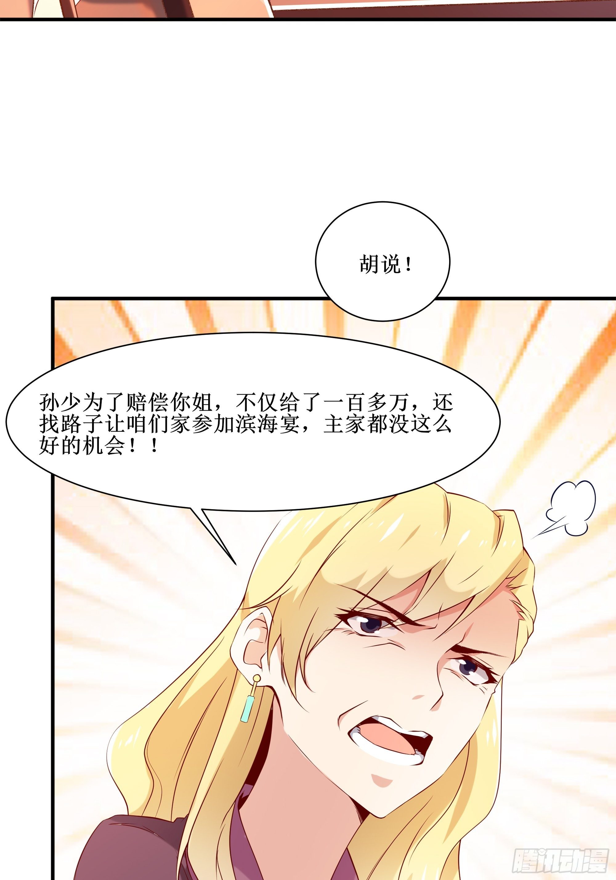 《最强战神奶爸》第17话 没有被邀请 第31页