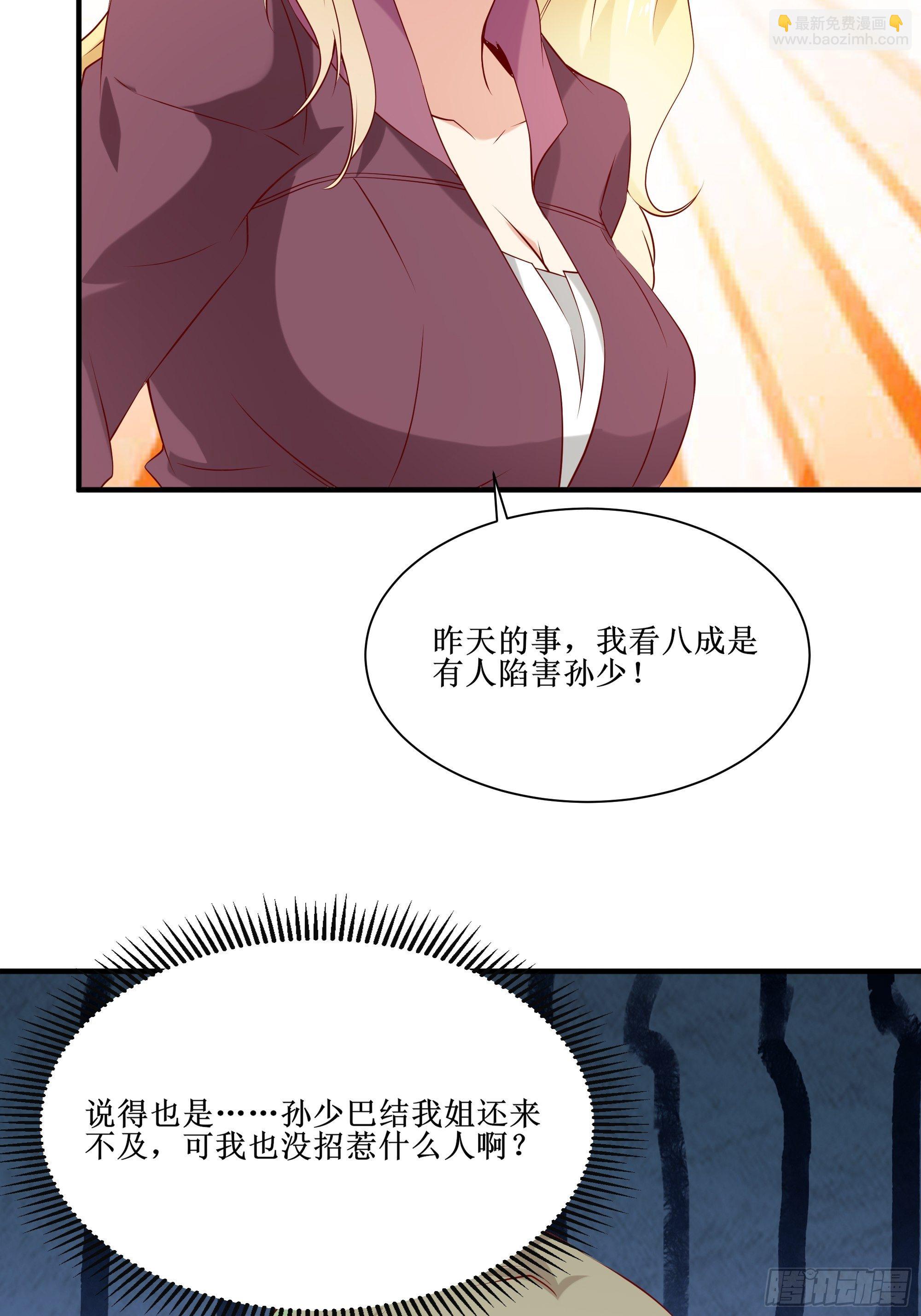 《最强战神奶爸》第17话 没有被邀请 第32页