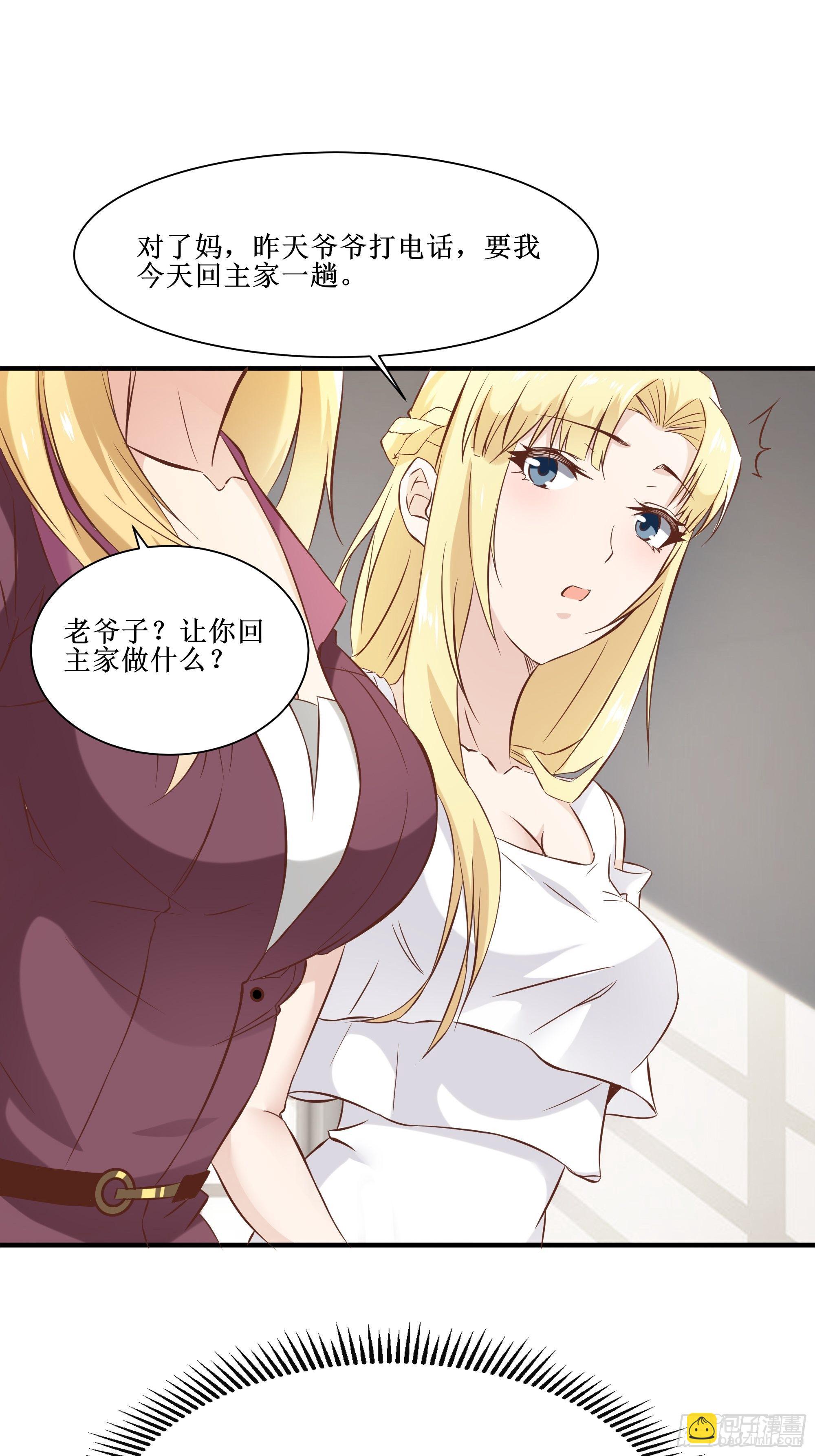 《最强战神奶爸》第17话 没有被邀请 第34页
