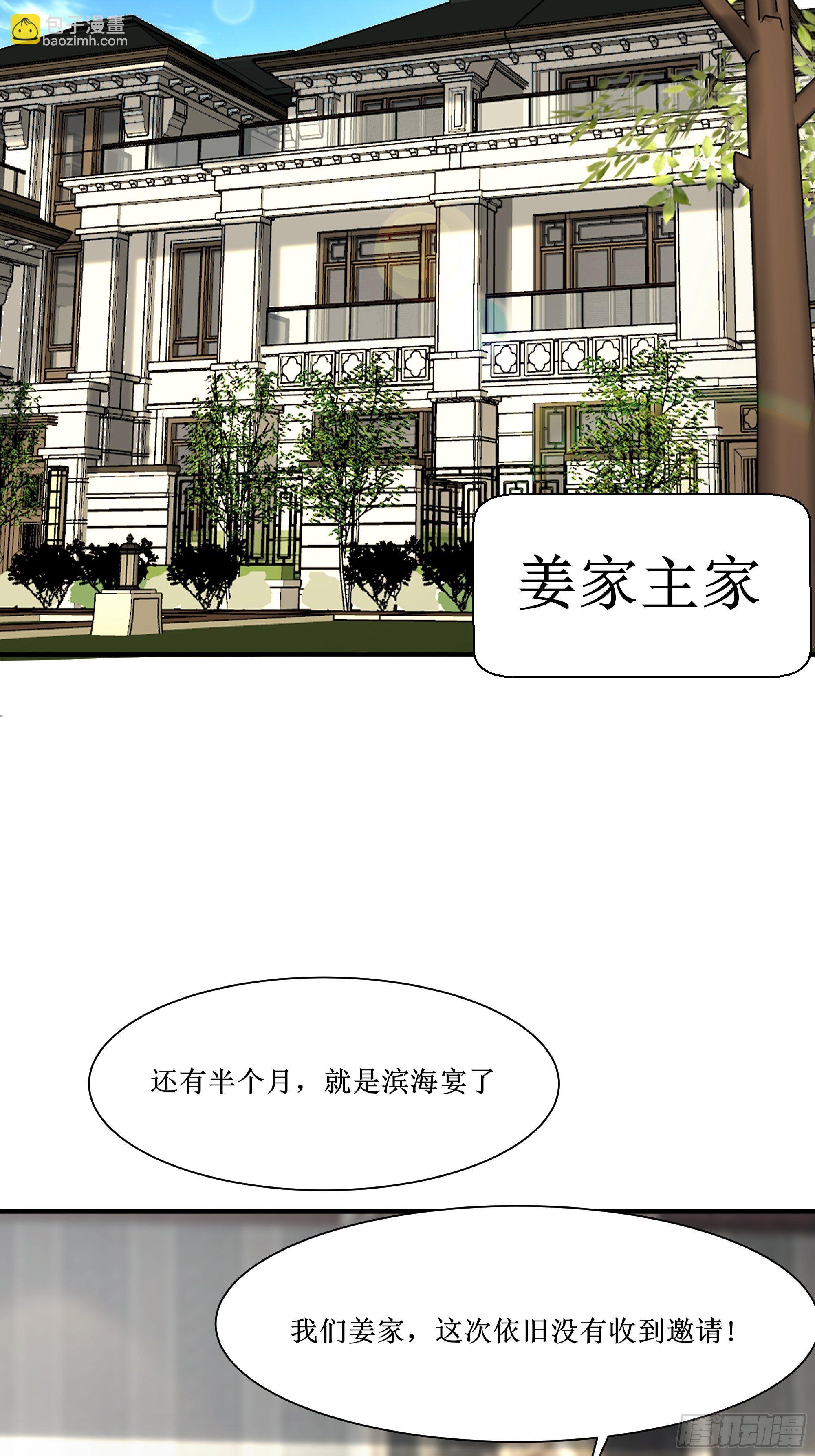 《最强战神奶爸》第17话 没有被邀请 第38页