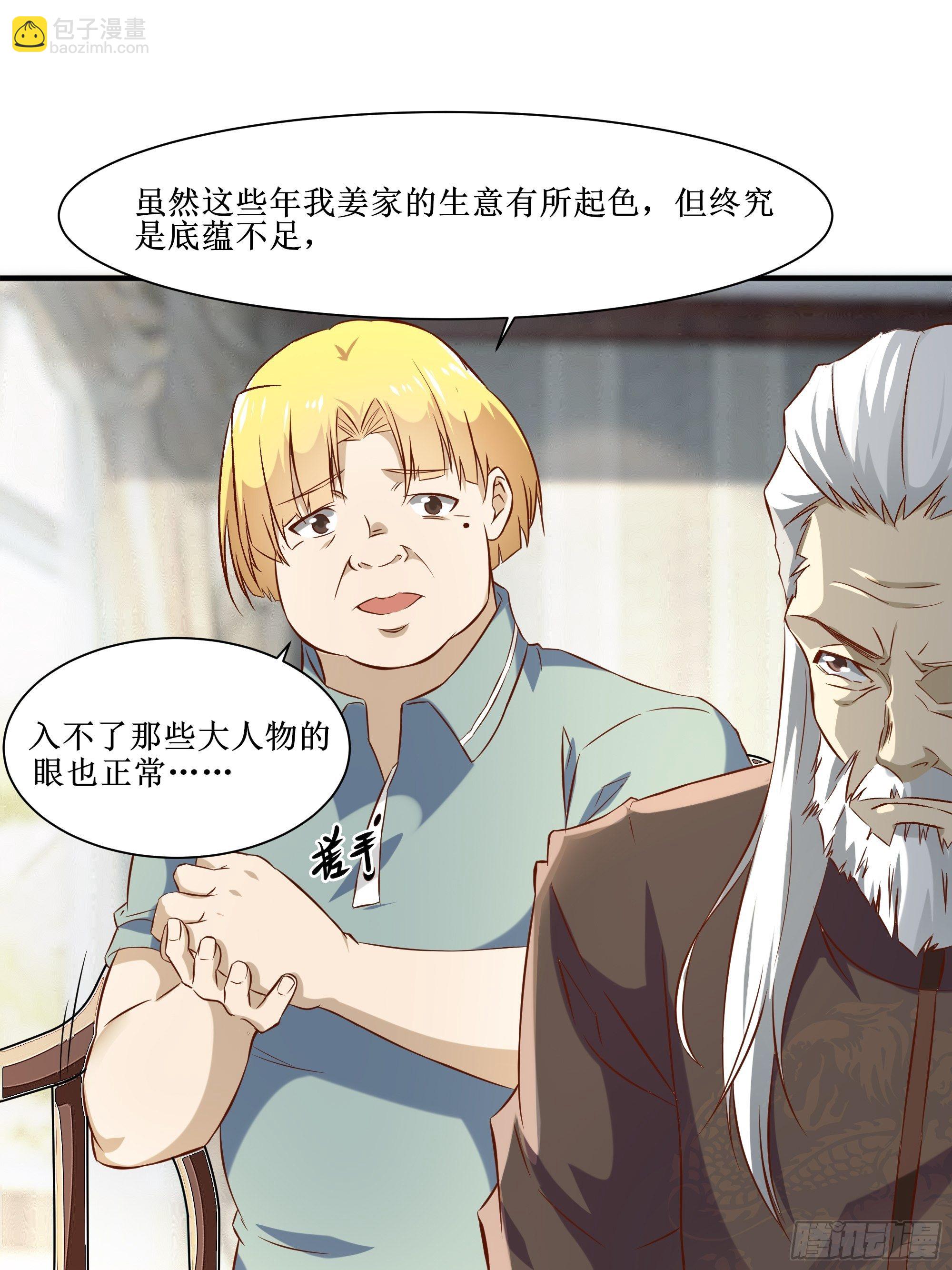 《最强战神奶爸》第17话 没有被邀请 第41页