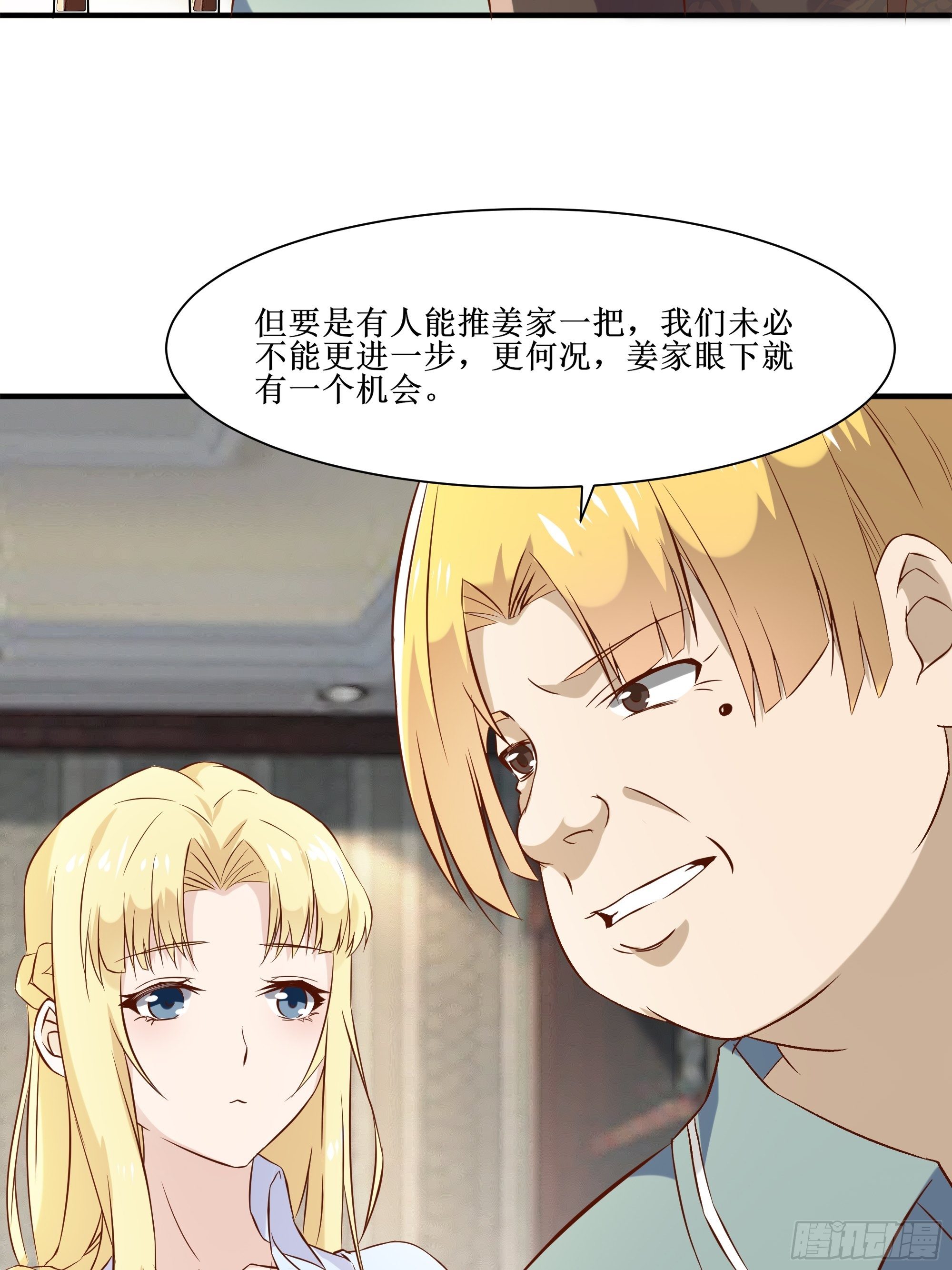 《最强战神奶爸》第17话 没有被邀请 第42页