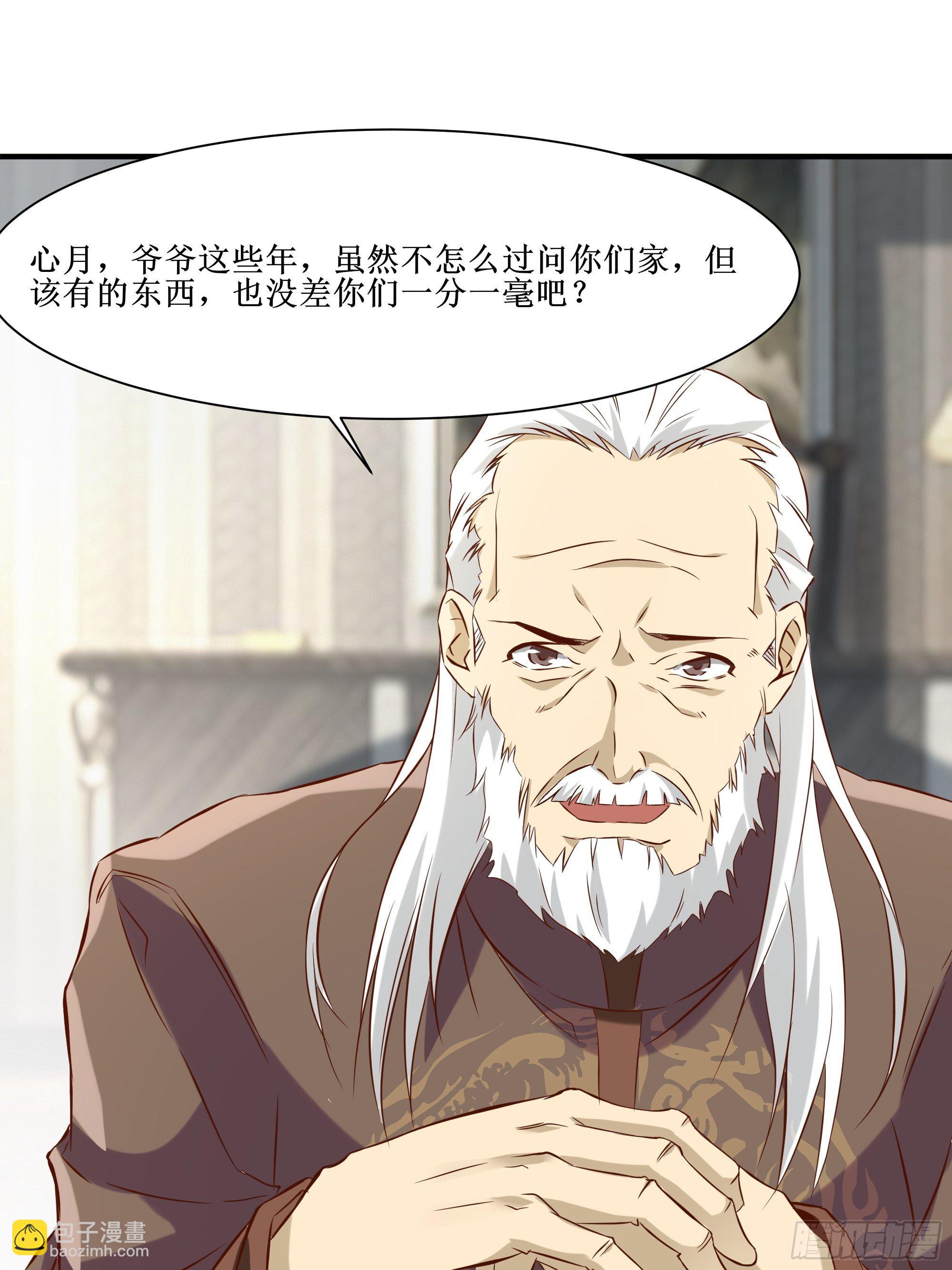 《最强战神奶爸》第17话 没有被邀请 第45页