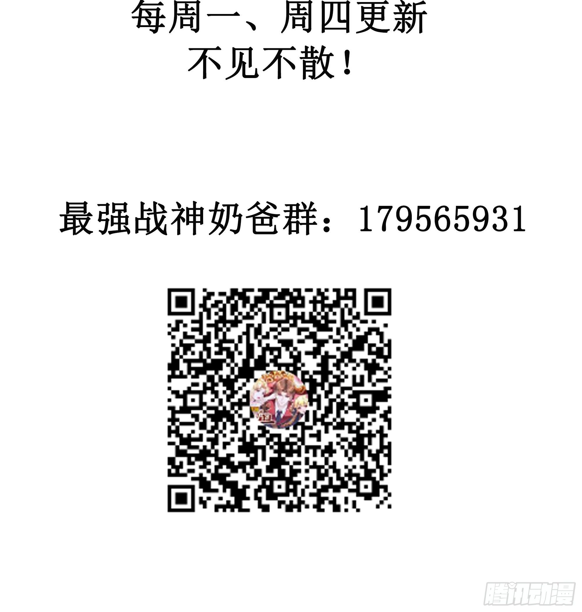 《最强战神奶爸》第17话 没有被邀请 第49页