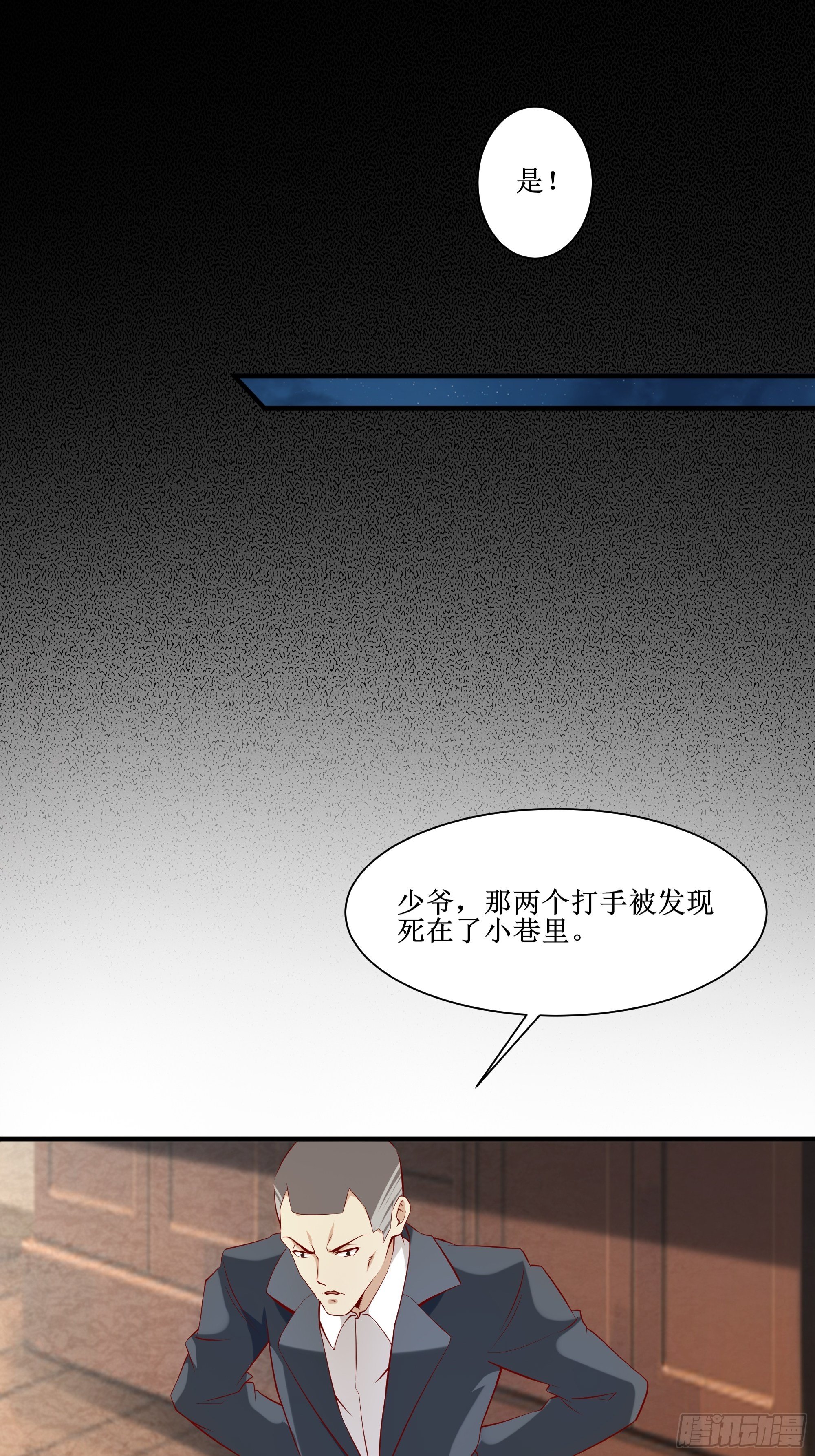 《最强战神奶爸》第17话 没有被邀请 第6页