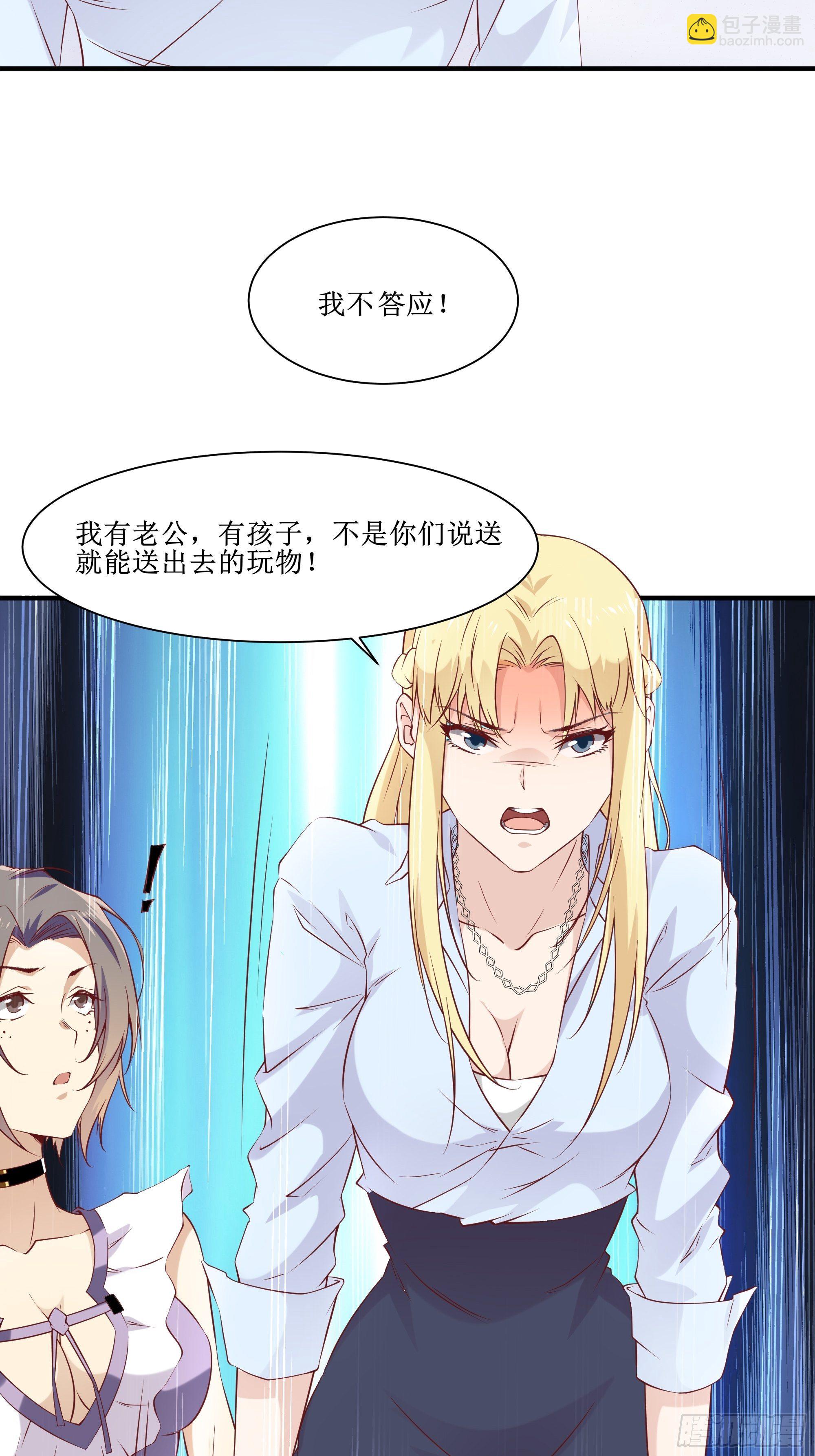 《最强战神奶爸》第18话 不如一张入场券 第14页