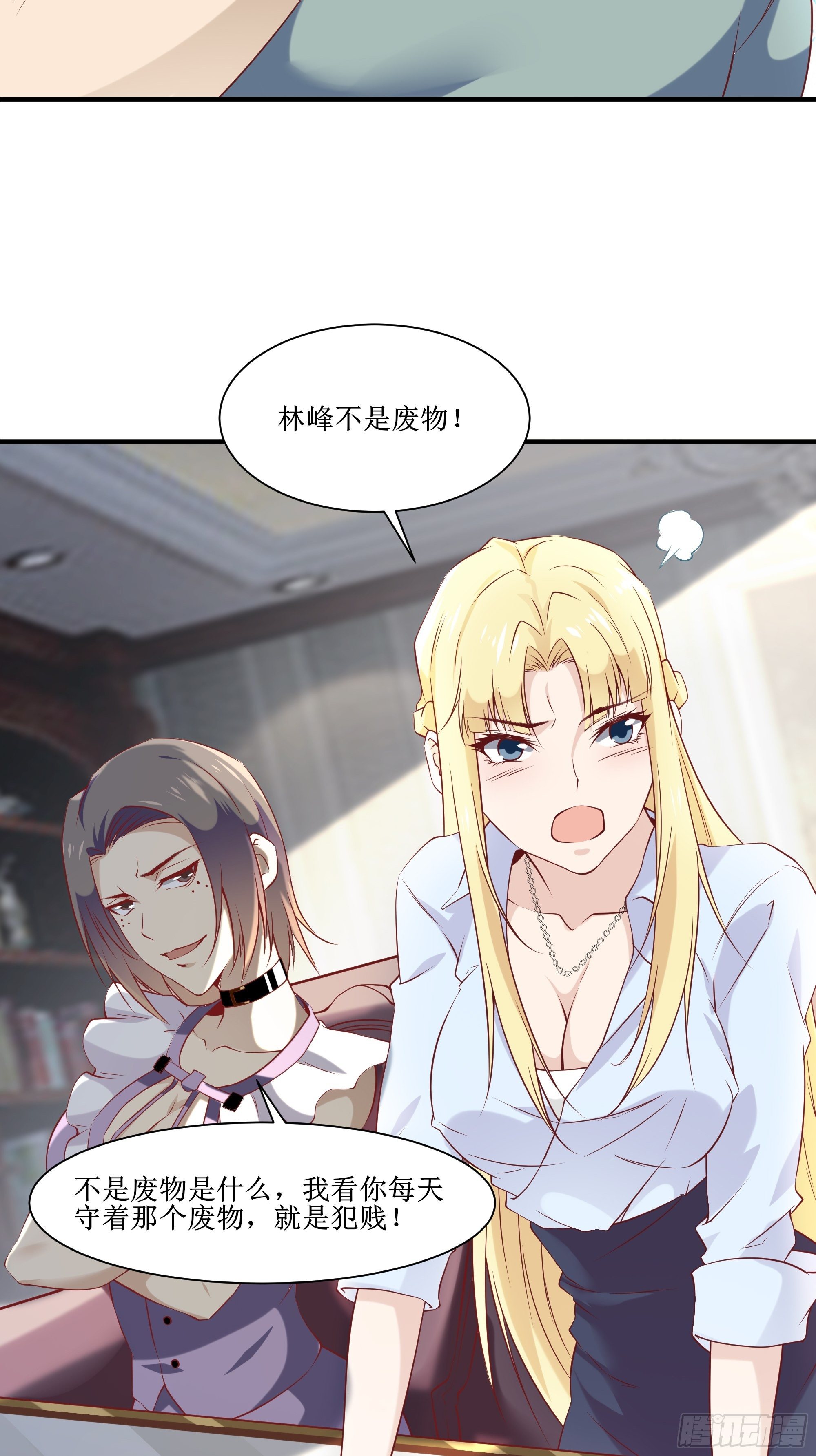 《最强战神奶爸》第18话 不如一张入场券 第16页
