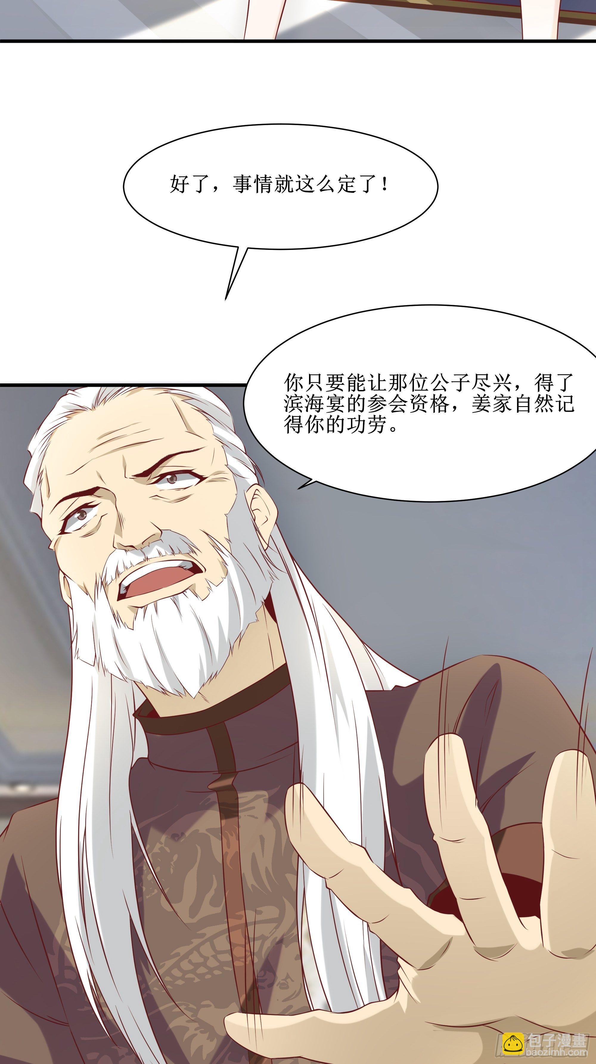 《最强战神奶爸》第18话 不如一张入场券 第17页
