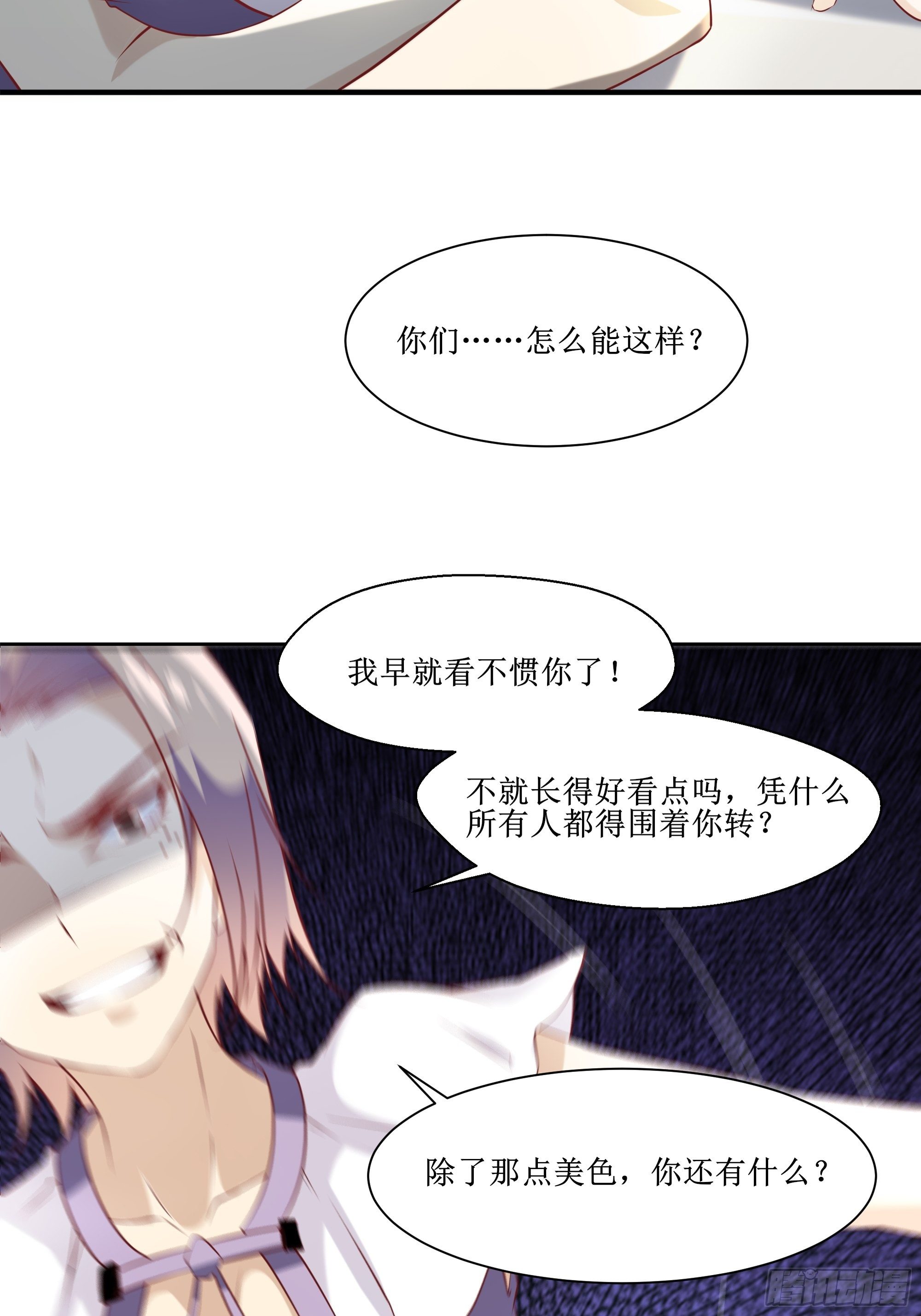 《最强战神奶爸》第18话 不如一张入场券 第25页
