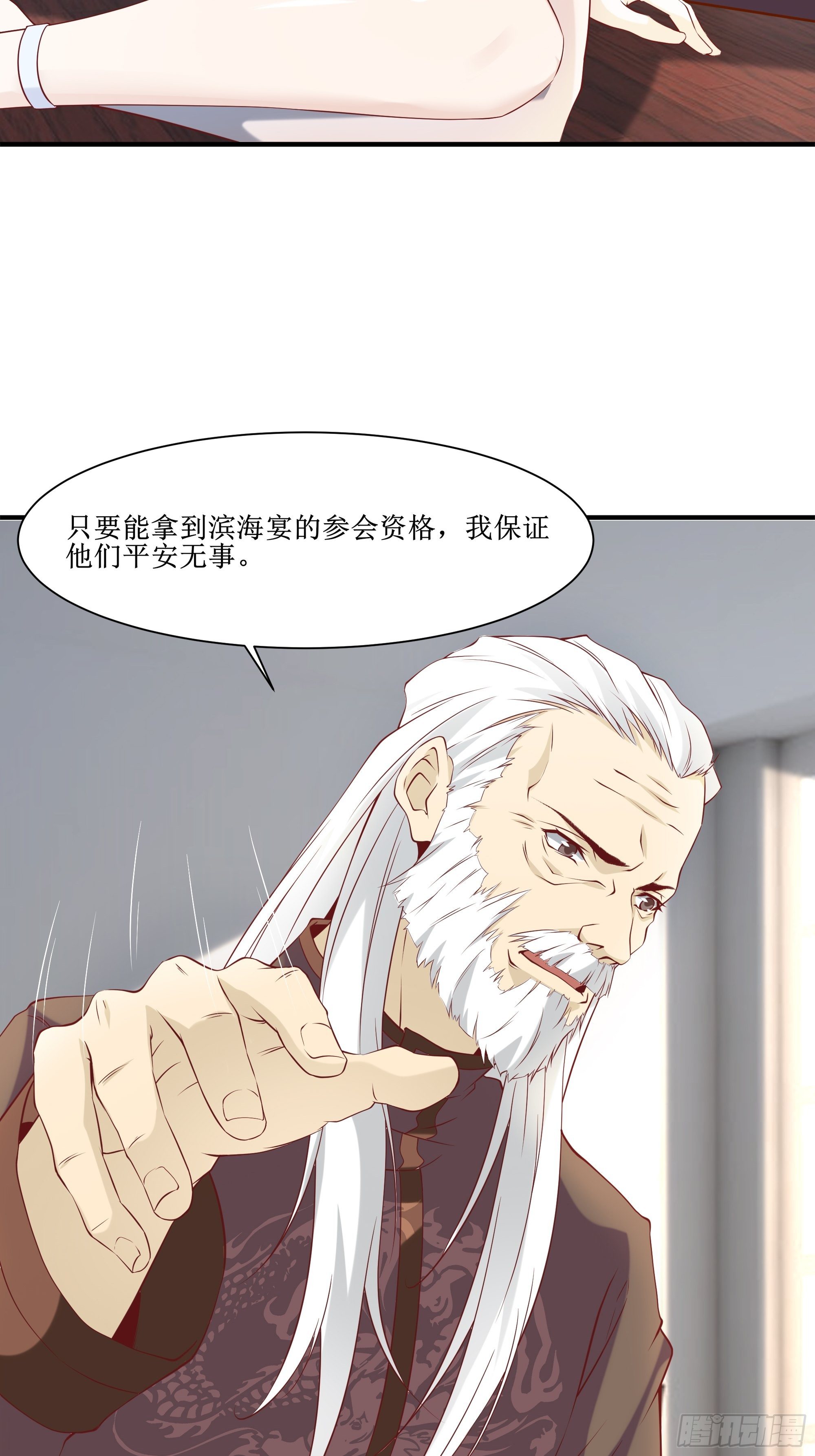 《最强战神奶爸》第18话 不如一张入场券 第30页