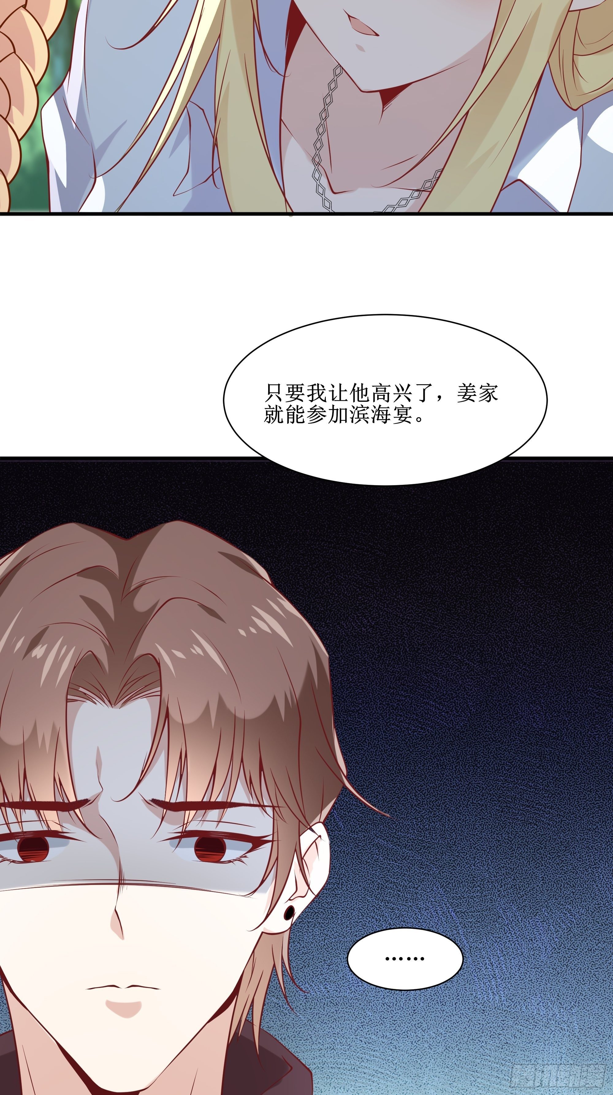 《最强战神奶爸》第18话 不如一张入场券 第35页