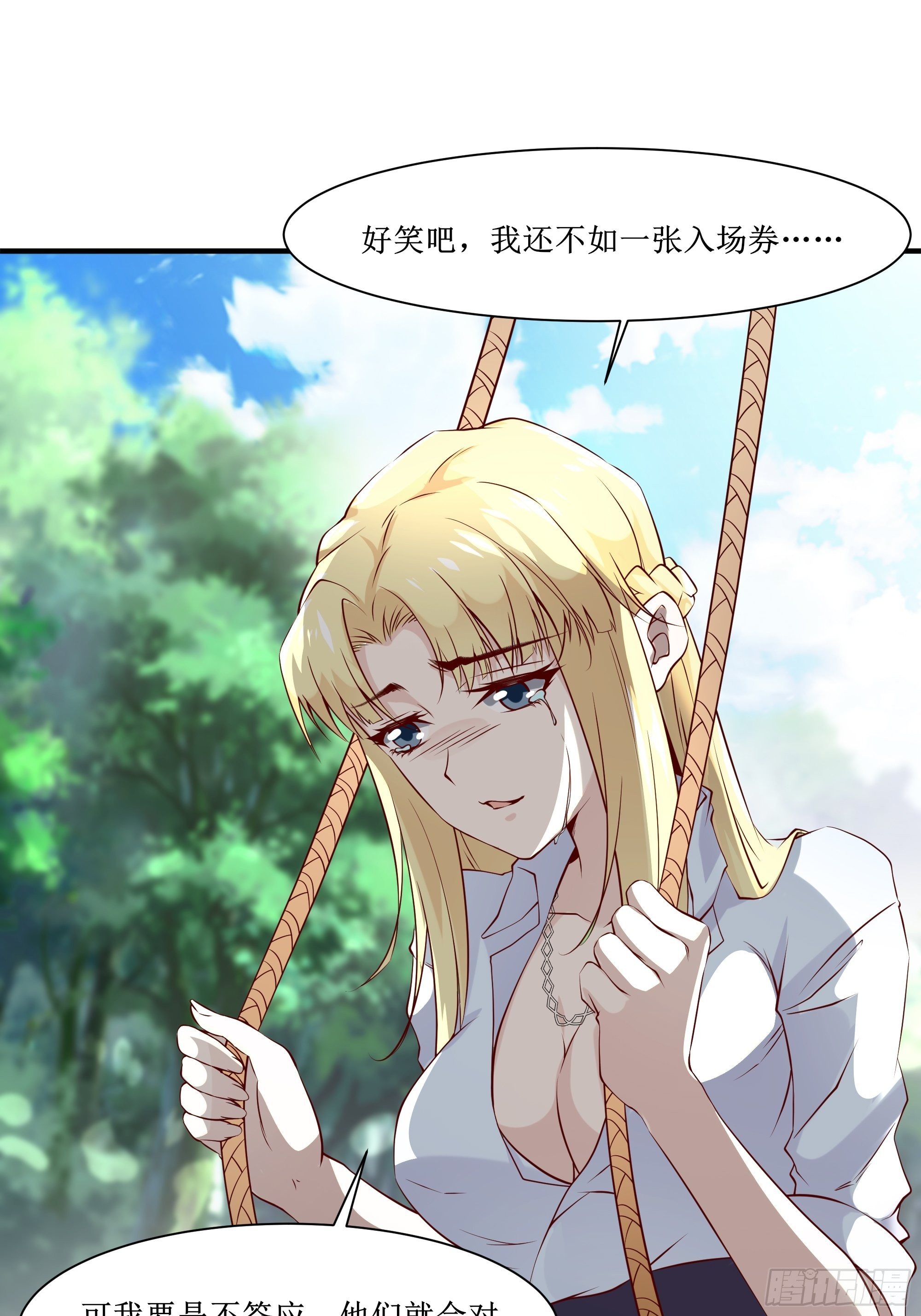 《最强战神奶爸》第18话 不如一张入场券 第37页