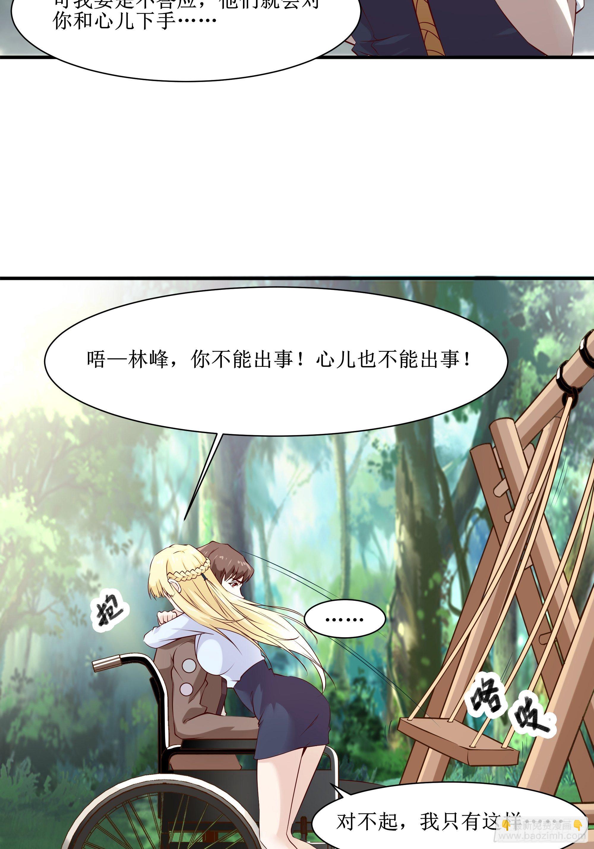 《最强战神奶爸》第18话 不如一张入场券 第38页