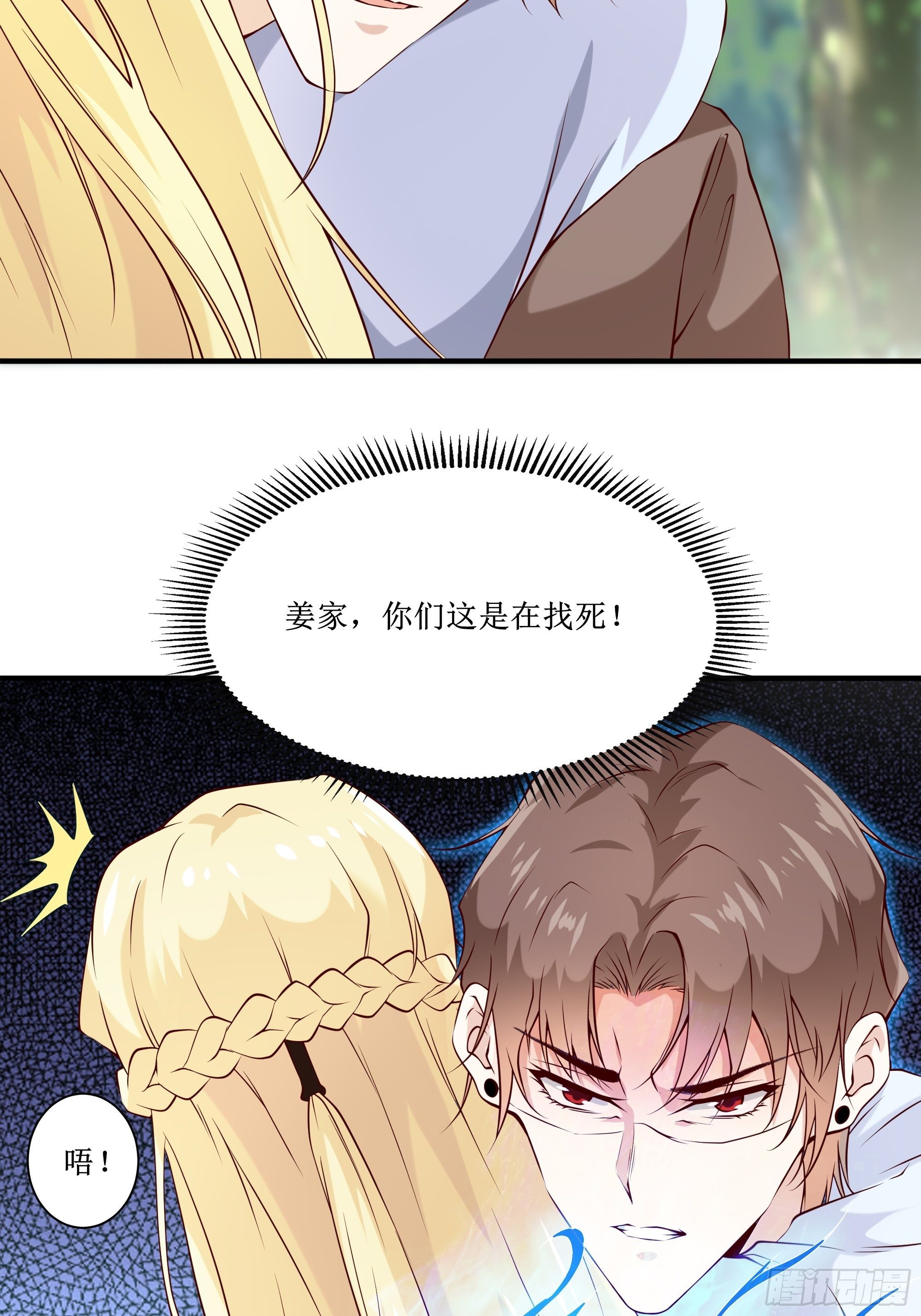 《最强战神奶爸》第18话 不如一张入场券 第40页