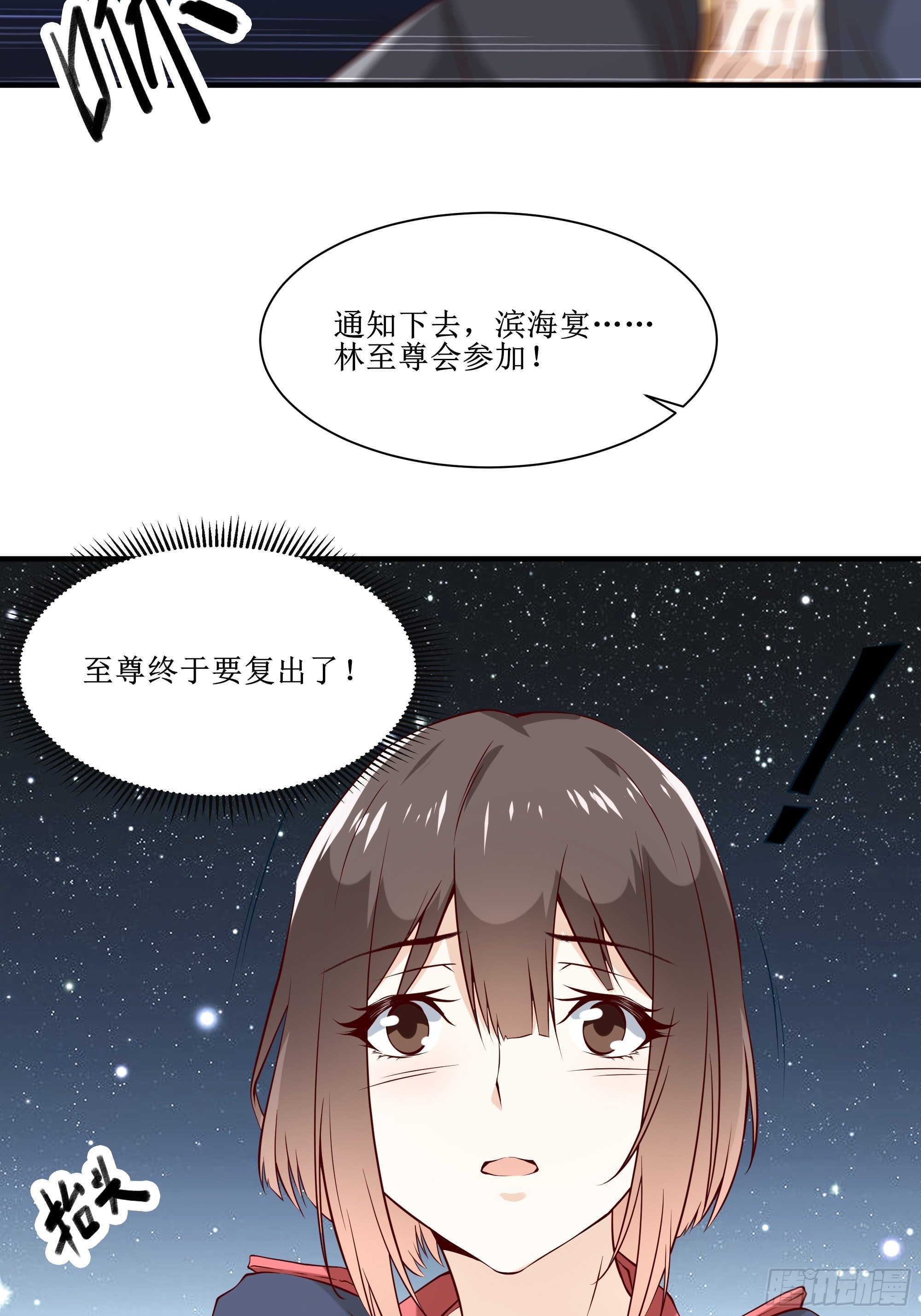 《最强战神奶爸》第18话 不如一张入场券 第45页