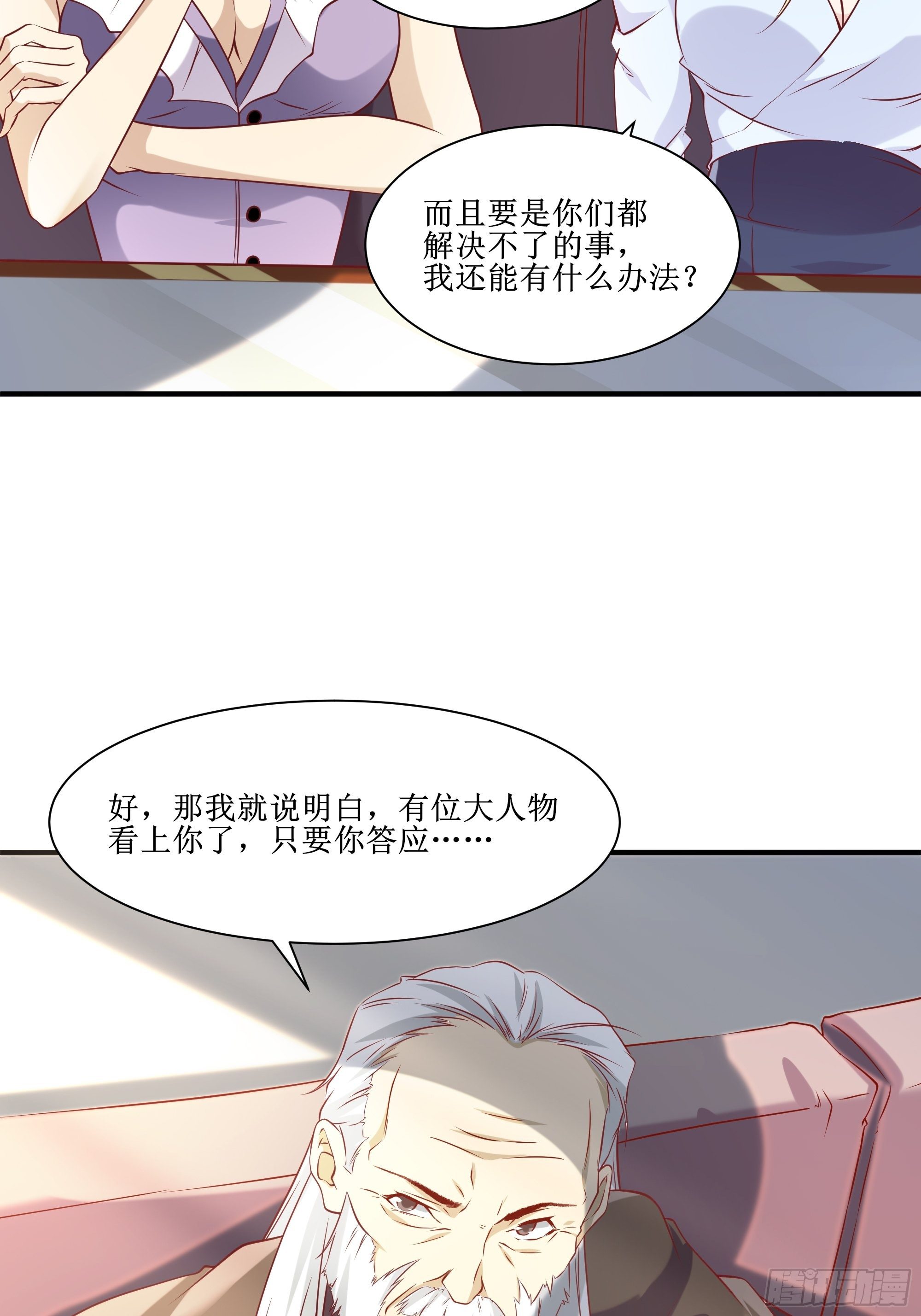 《最强战神奶爸》第18话 不如一张入场券 第9页