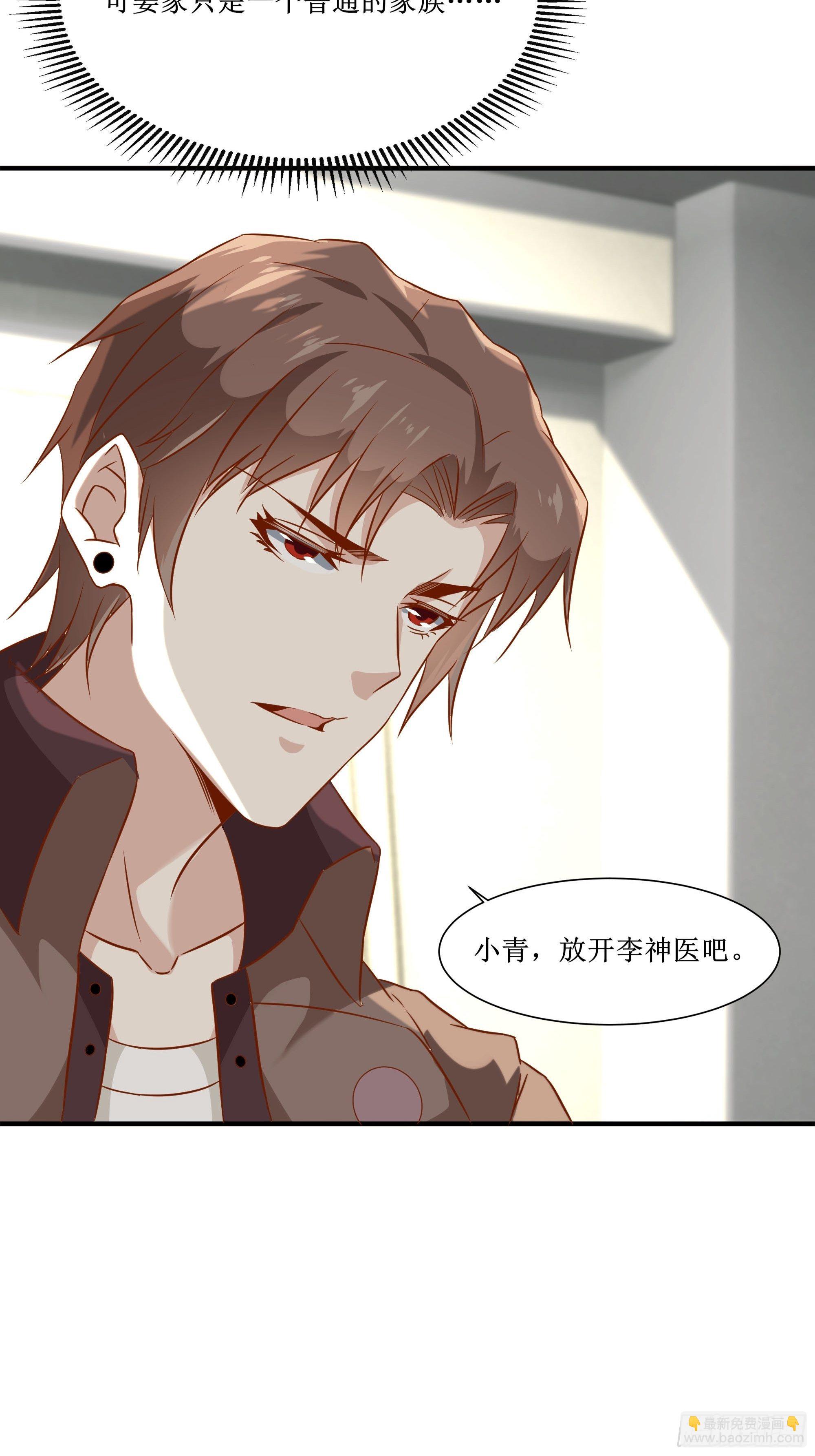 《最强战神奶爸》第22话 姜家快破产了！ 第14页