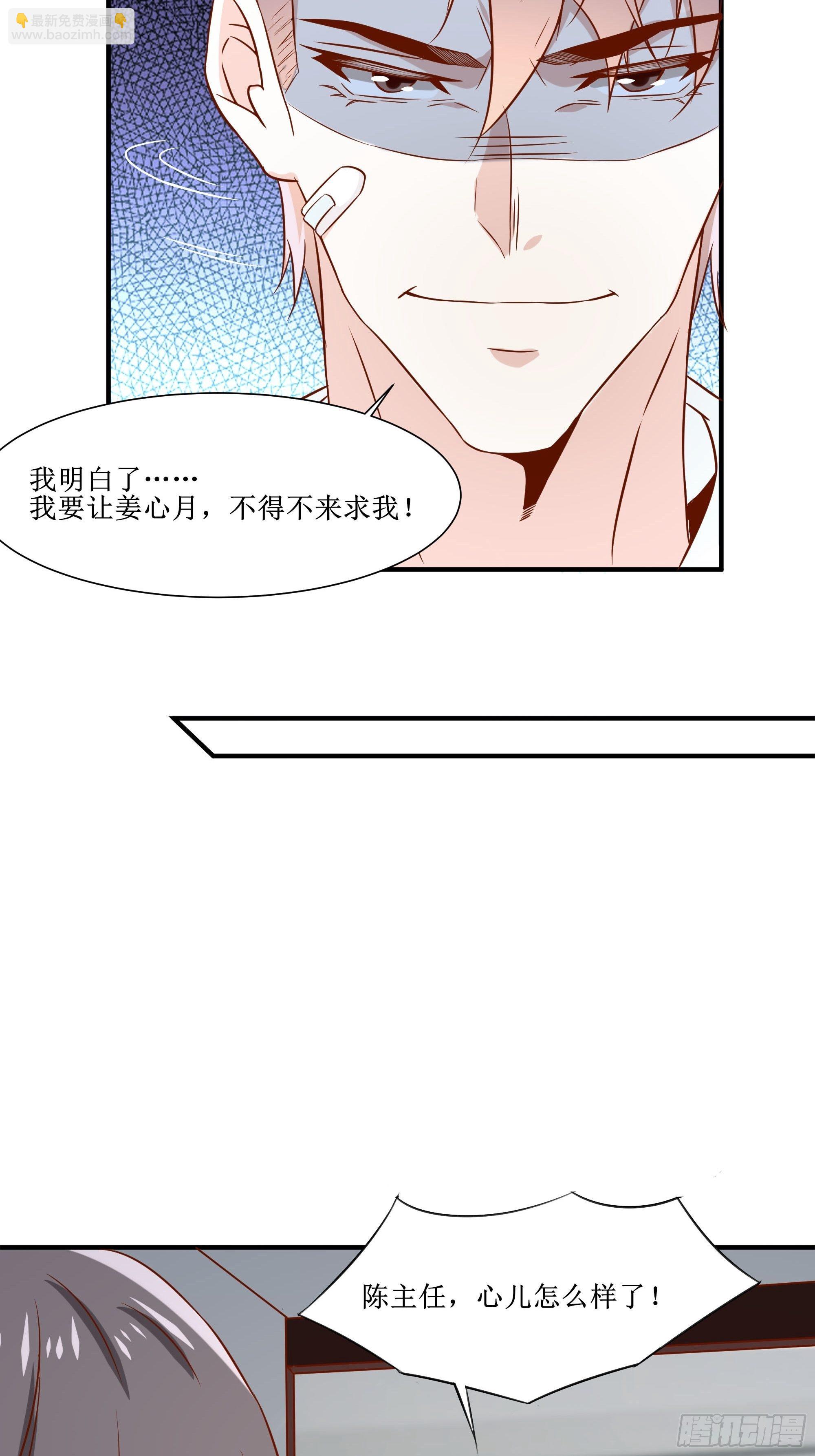 《最强战神奶爸》第22话 姜家快破产了！ 第28页