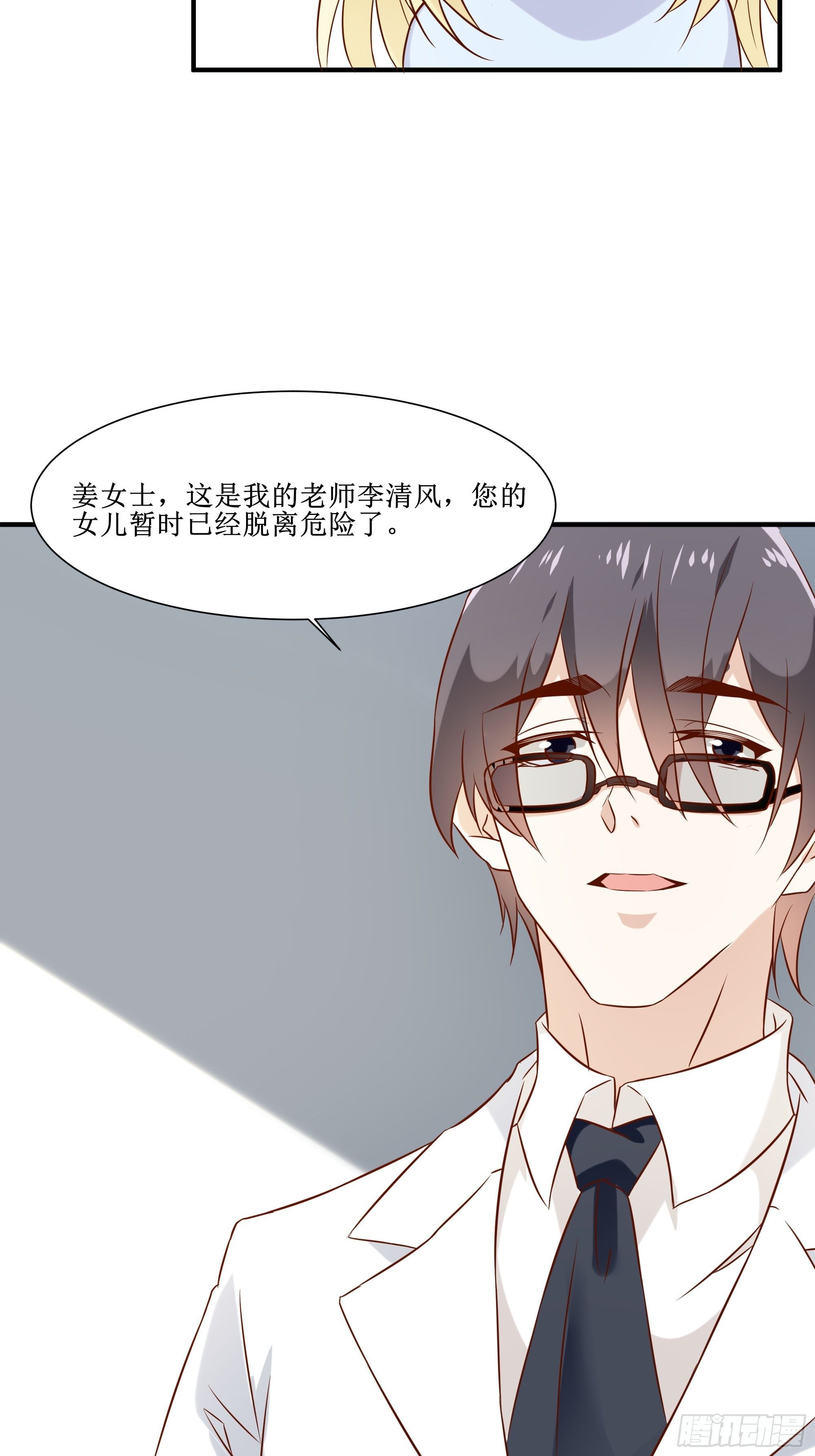 《最强战神奶爸》第22话 姜家快破产了！ 第32页