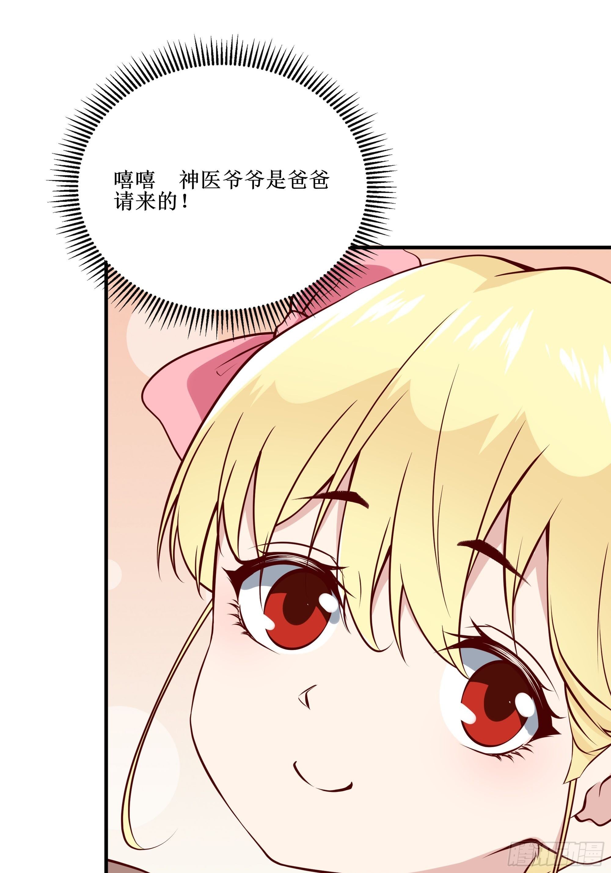 《最强战神奶爸》第23话 国医圣手 第16页